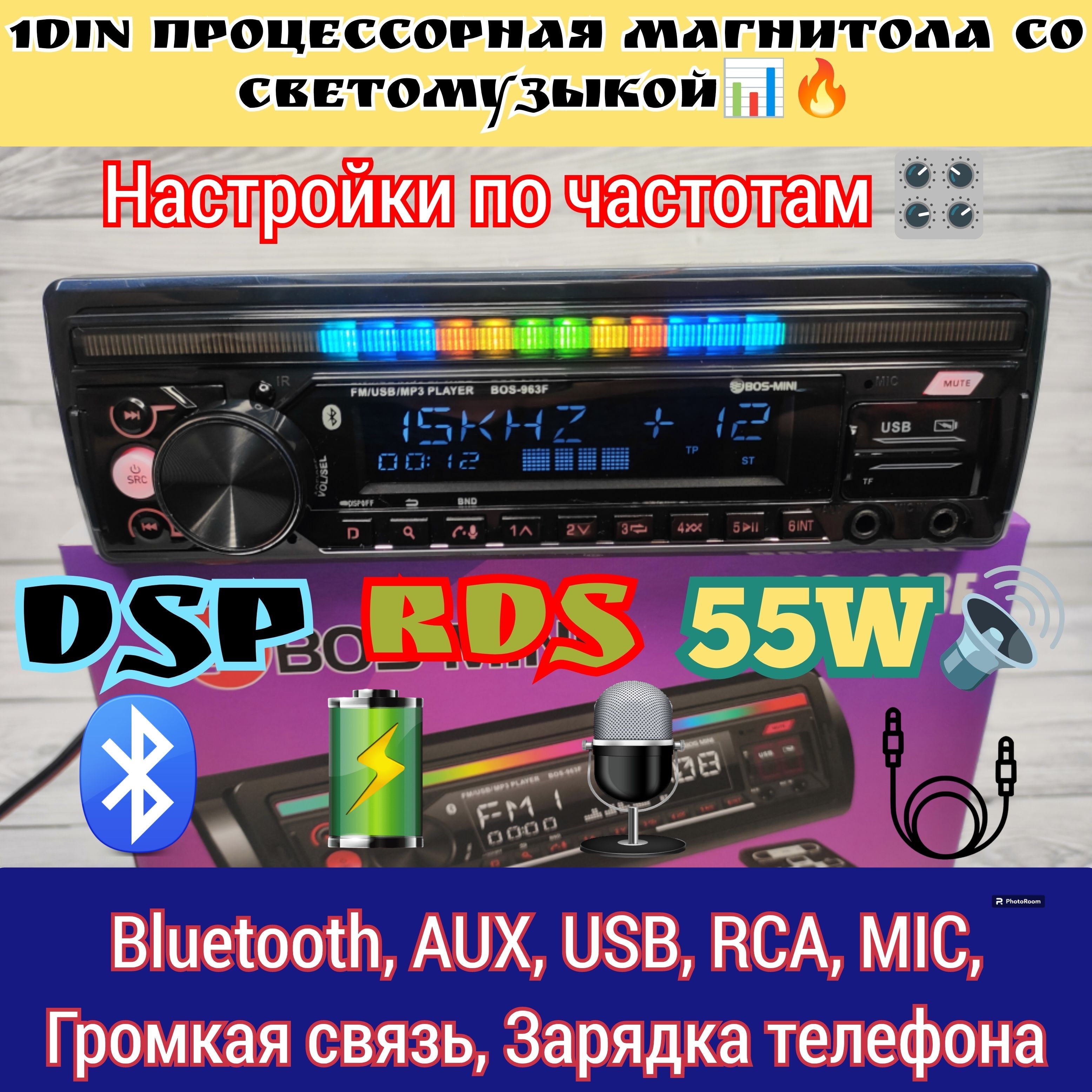 Процессорная Магнитола 1DIN 55W со светомузыкой