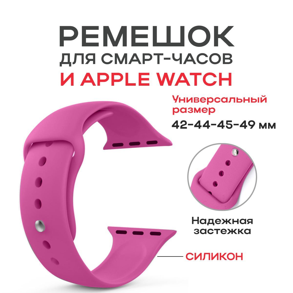 Силиконовый ремешок для Apple Watch 42мм, 44мм, 45мм, 49мм/ Smart Watch Смарт часов