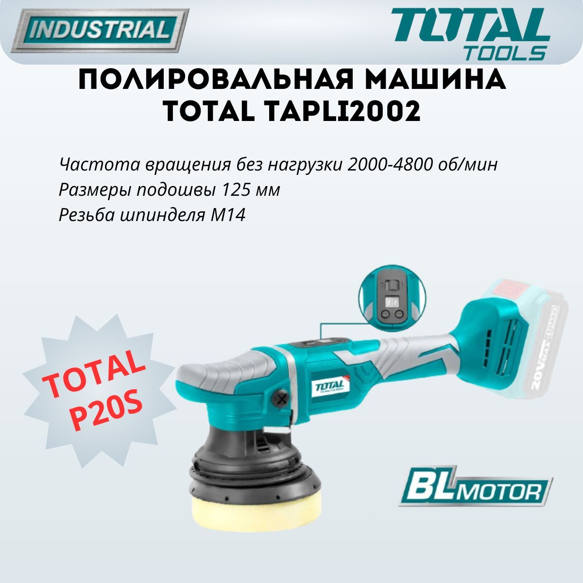 Полировальная машина TOTAL TAPLI2002