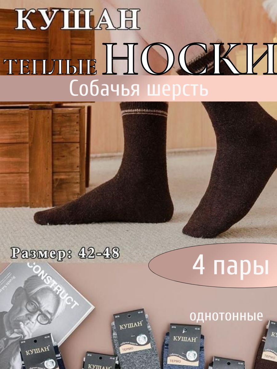 КомплектносковКУШАННоски,4пары