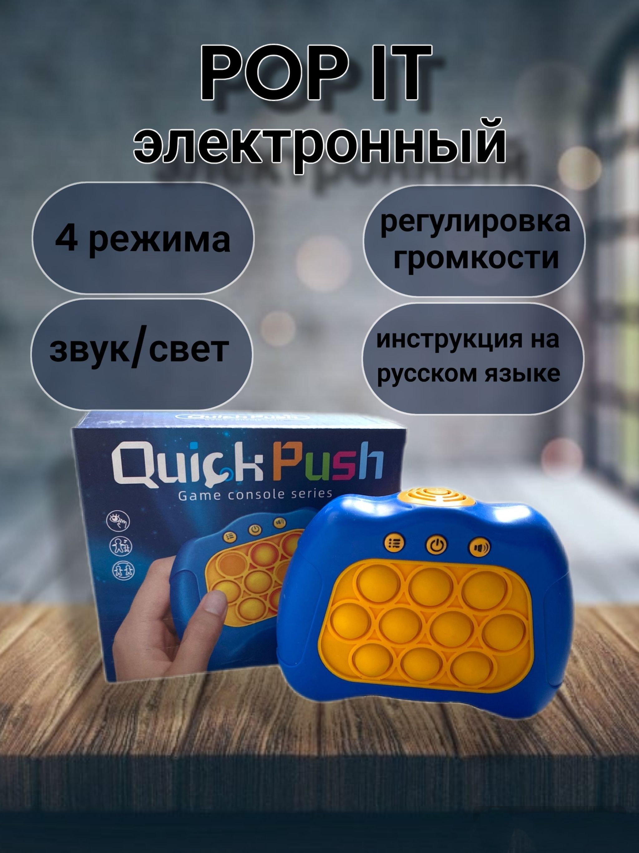 Поп ит электронный Quick Push - купить с доставкой по выгодным ценам в  интернет-магазине OZON (1217143871)