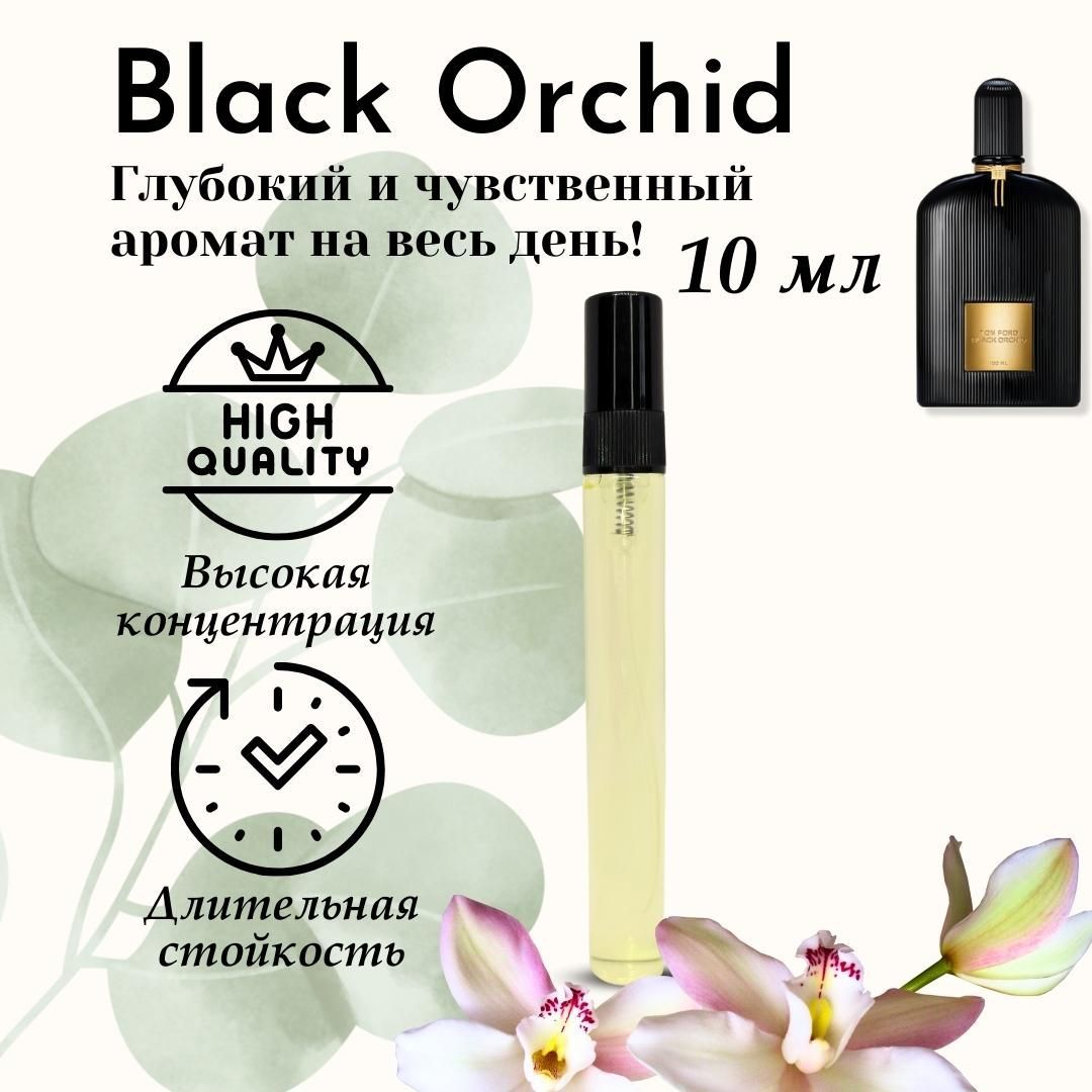 Black Orchid, 10 мл, Масляные духи женские