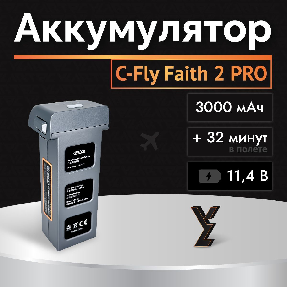 Аккумулятор батарея для квадрокоптера коптера С-Fly Faith 2 Pro