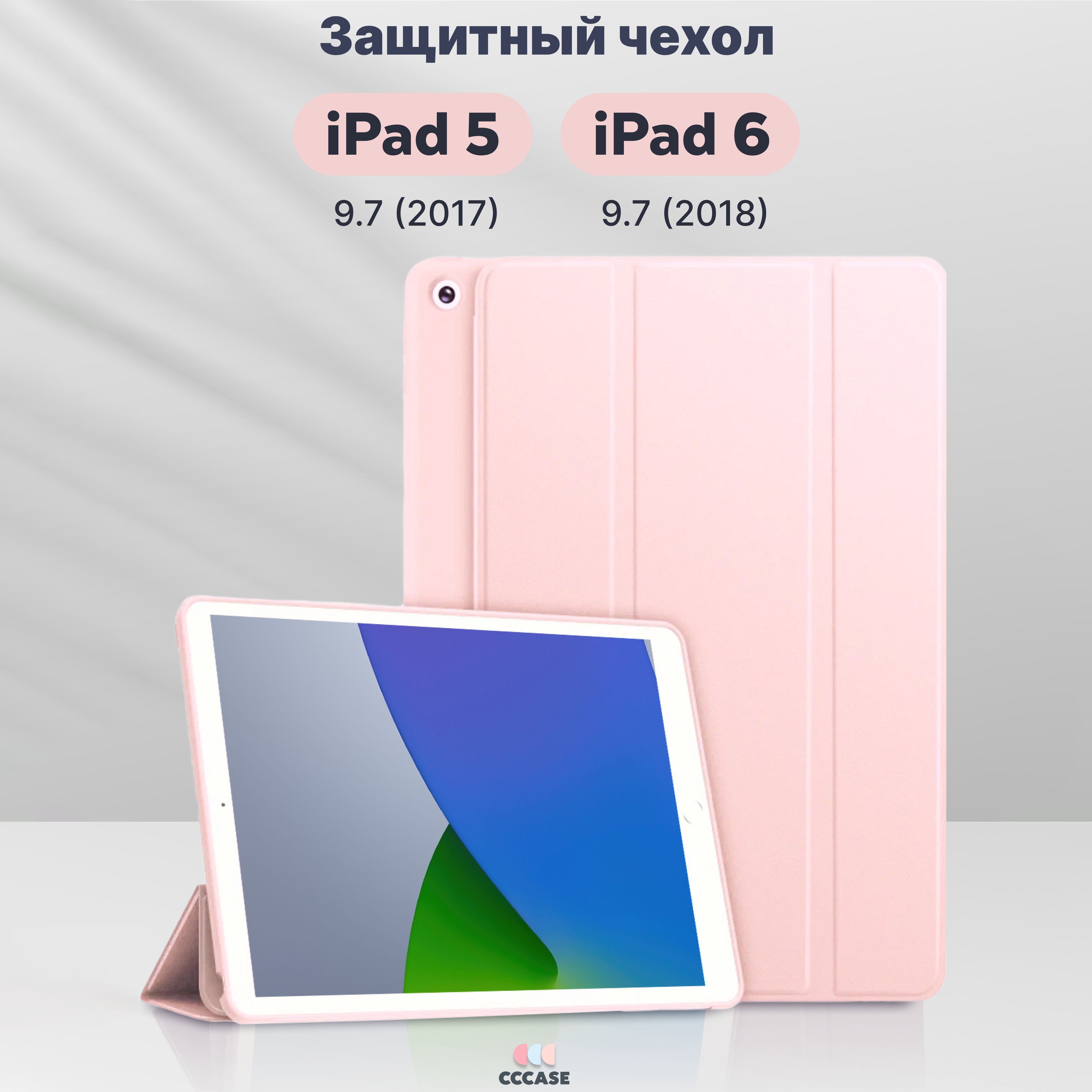 ЧехолкнижкаCCCASEдляAppleiPad59.7(2017)New/iPad69.7(2018)New-A1822,A1823,A1893,A1954,автоблокировкаэкрана,трансформируетсявподставку,цвет:пастельно-розовый