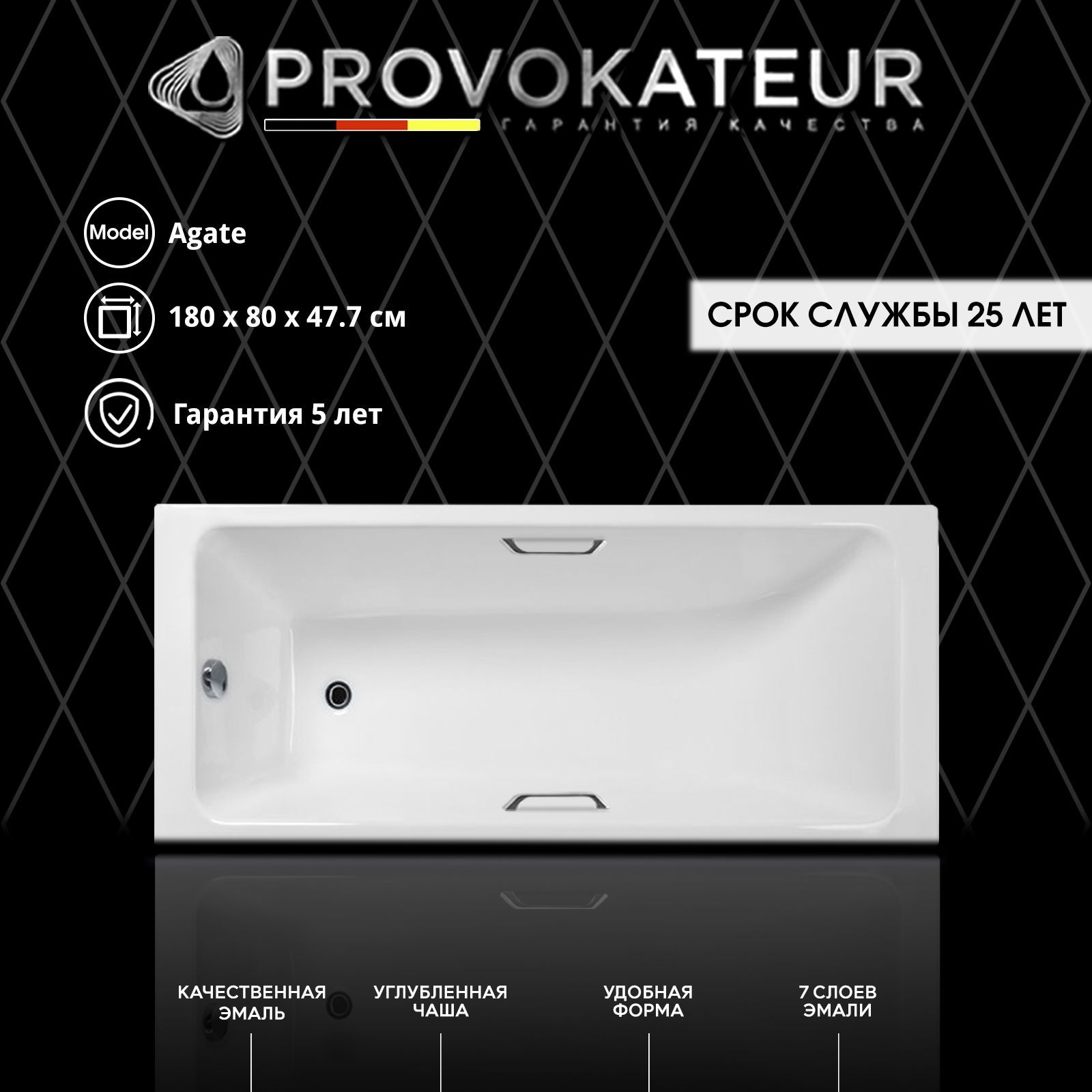 Ванна чугунная Provokateur Agate 180х80 с отверстиями под ручки