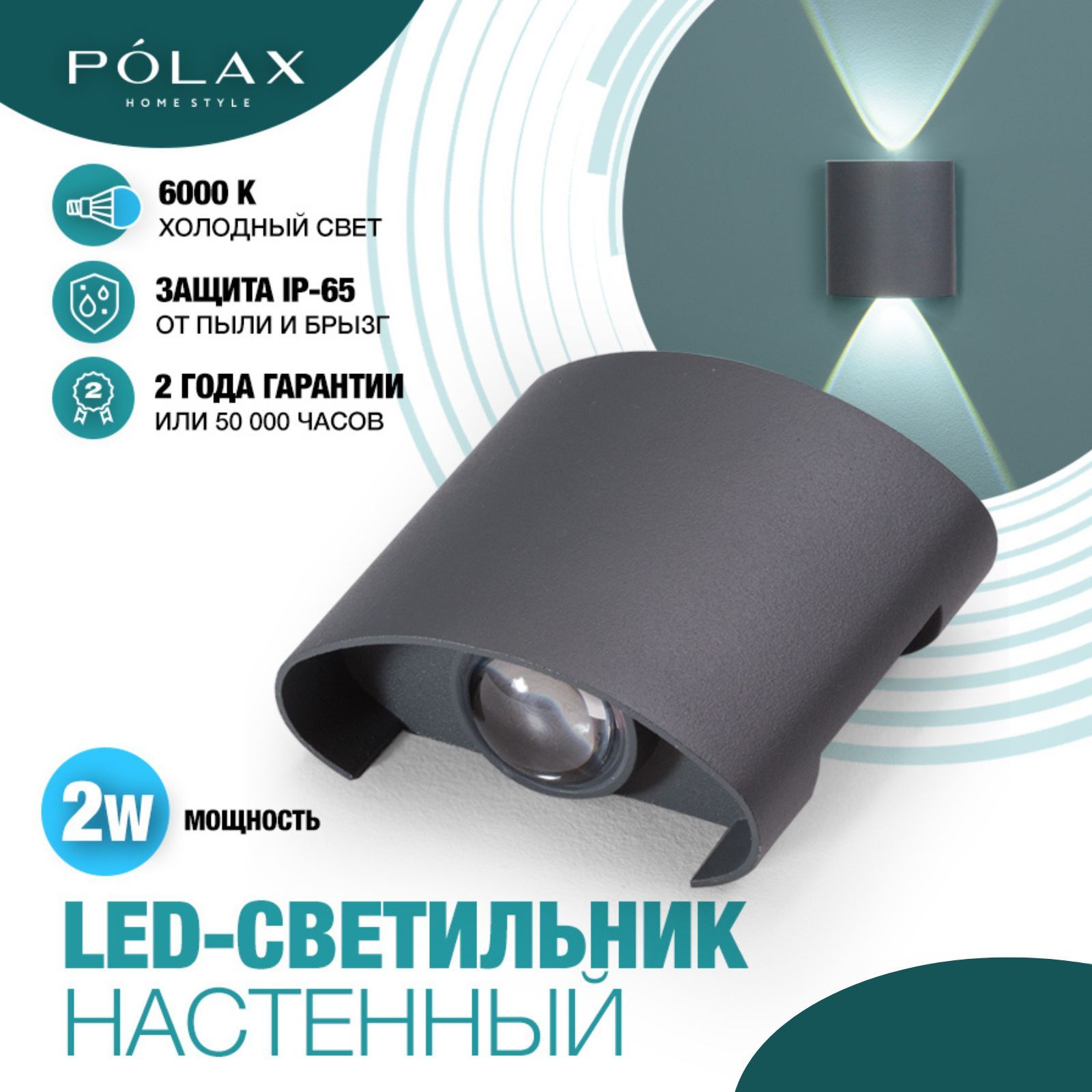 Polax Светильник уличный 2W СЕРЫЙ холод настенный/ Бра фасадный/ Светодиодный ночник для дома/