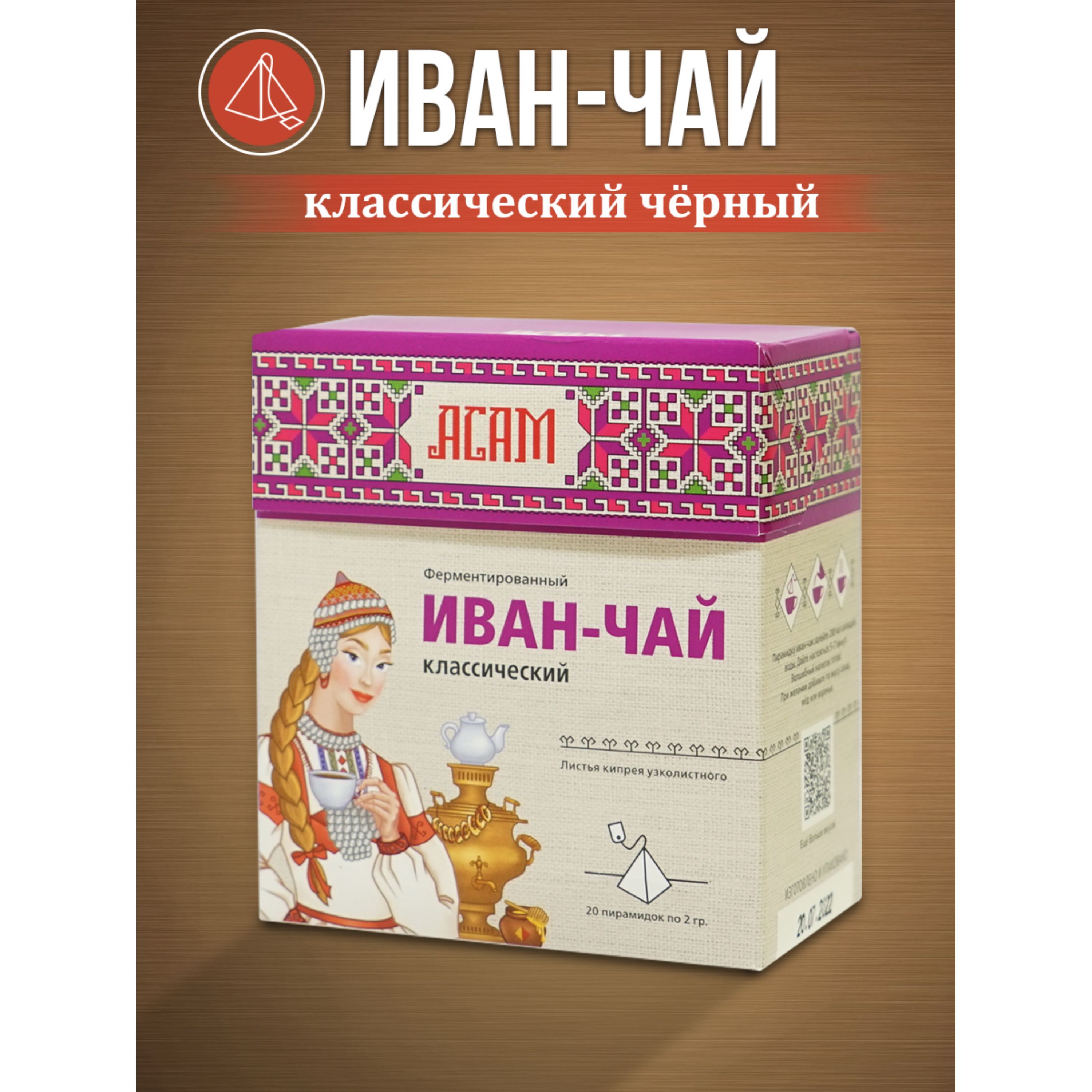 Чай асам. Чувашский чай. Чувашский мед. Чувашский чай Ассам. Мед из Чувашии.