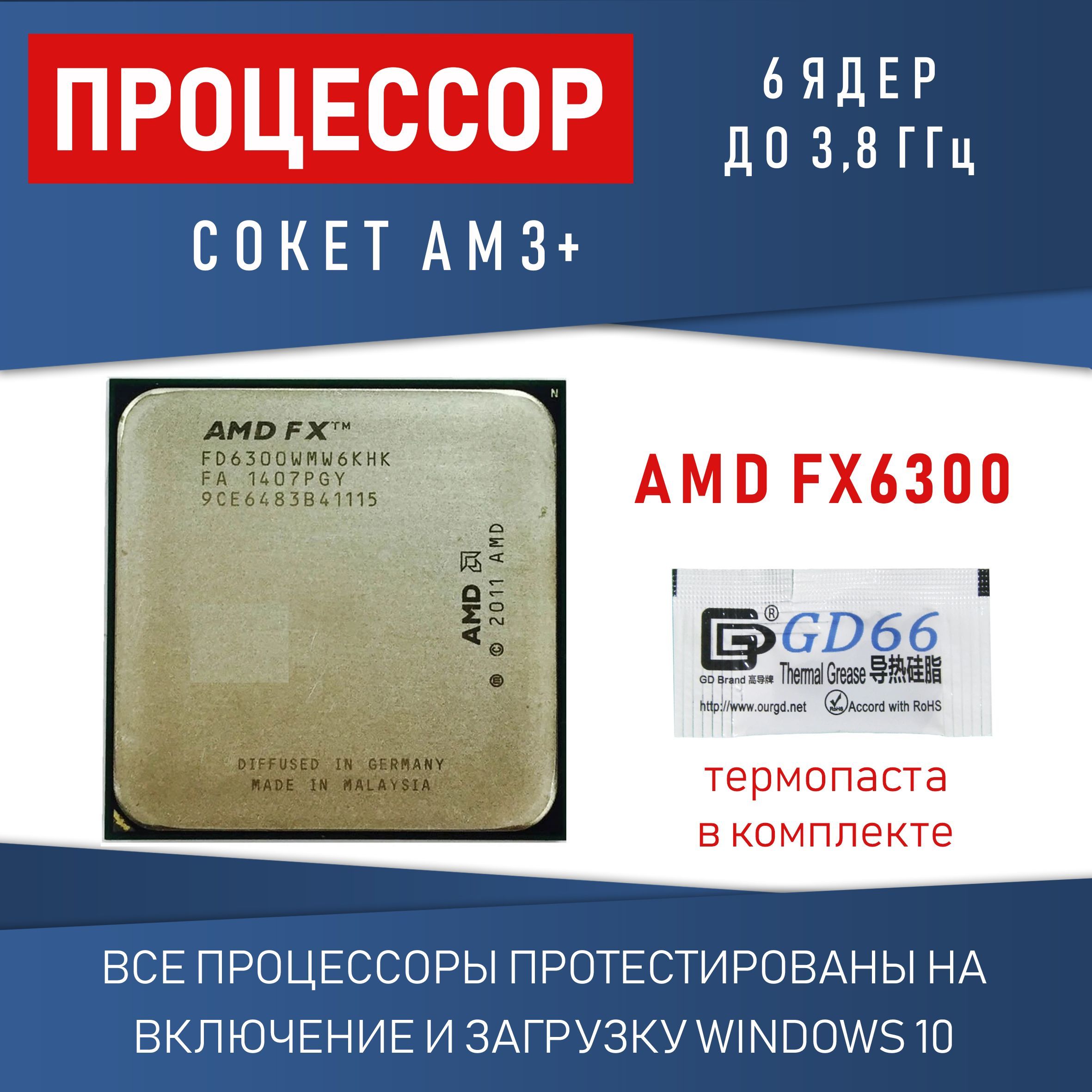 Процессор Компьютерная Помощь Athlon 64 FX, OEM (без кулера), 6 яд., 3.5  ГГц купить по низкой цене с доставкой в интернет-магазине OZON (625287596)