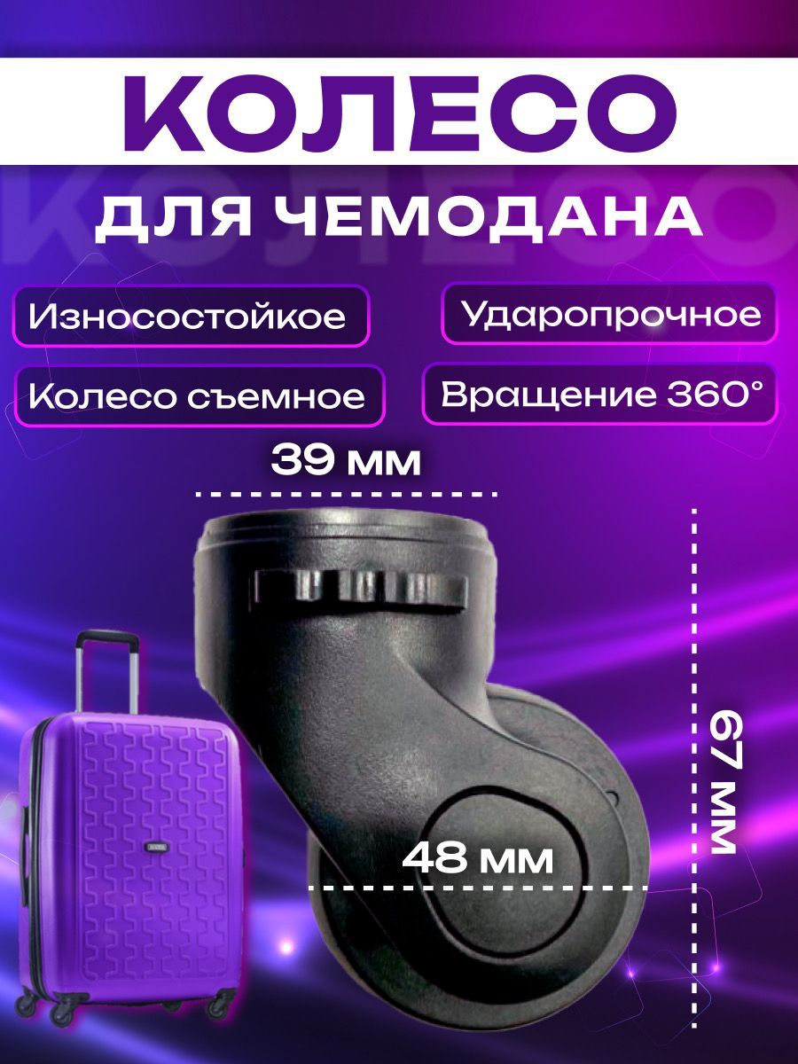 Колесо для чемодана E1-003-S