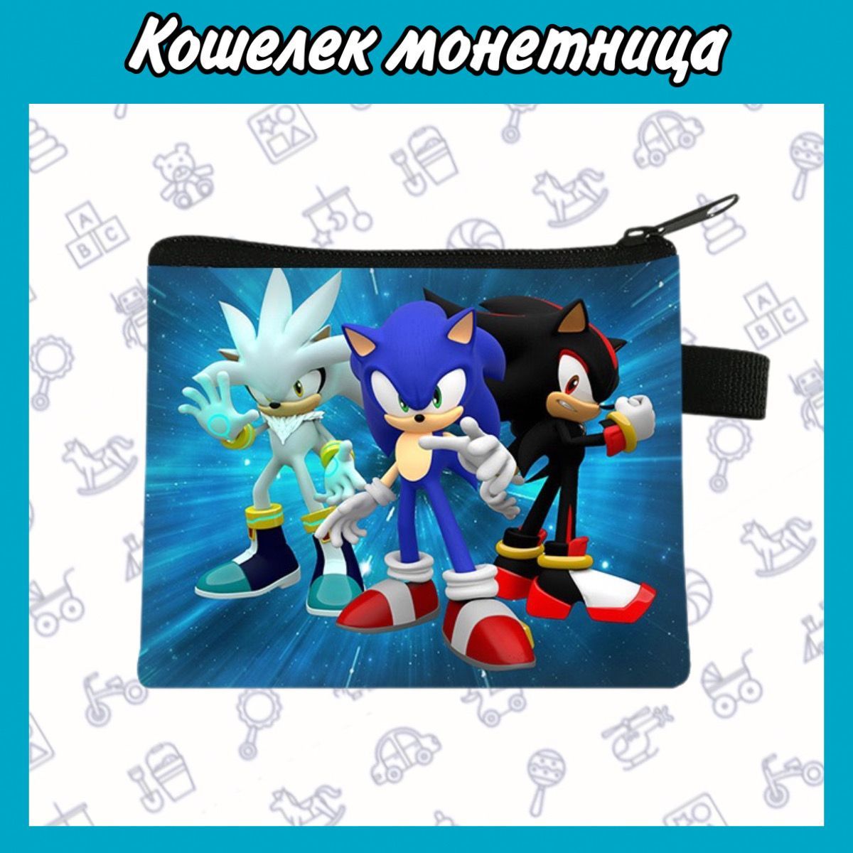 Кошелек монетница аниме Соник Sonic