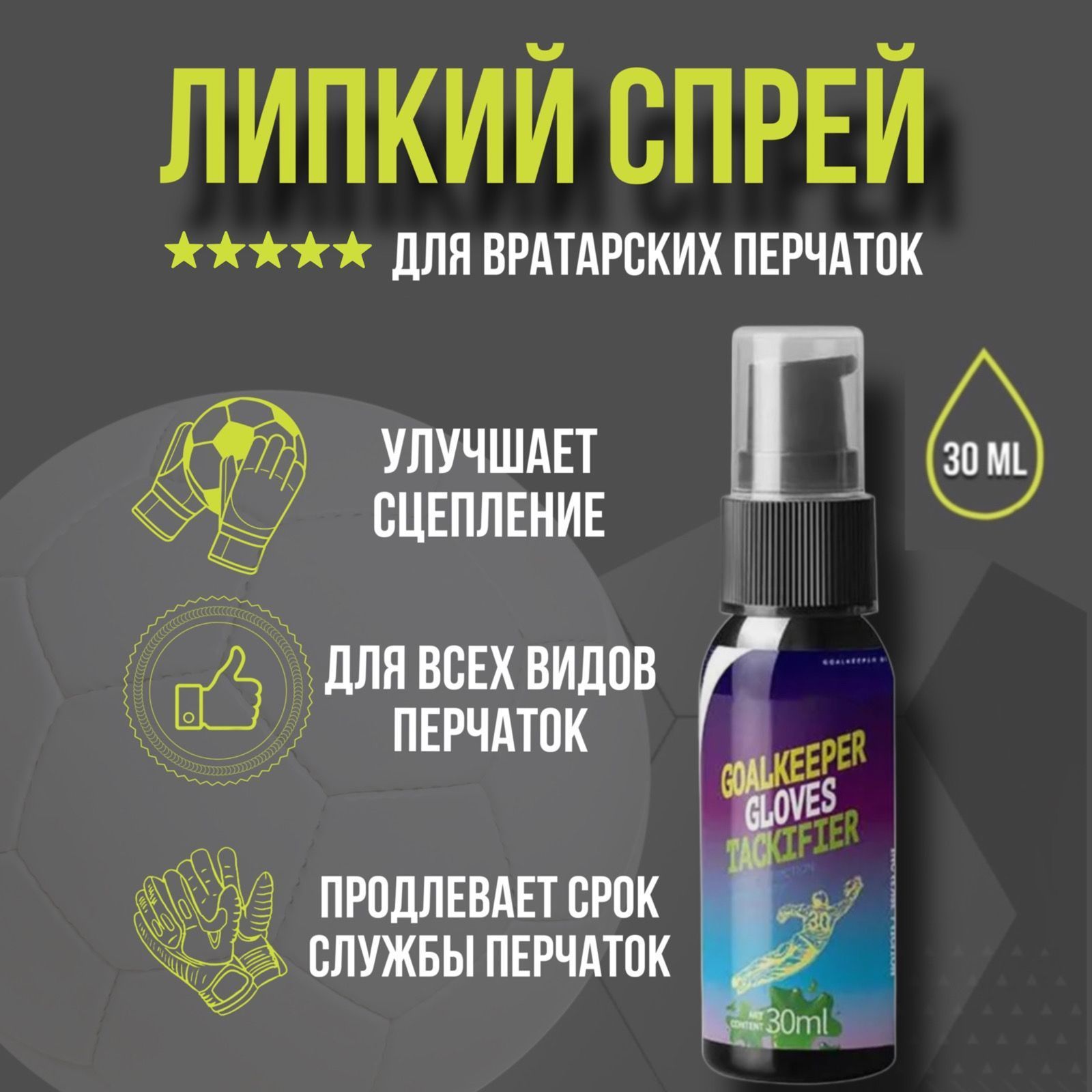 Липкий спрей. Липкий спрей. Iceberg apple cherry. Glove glu. Липкий спрей.