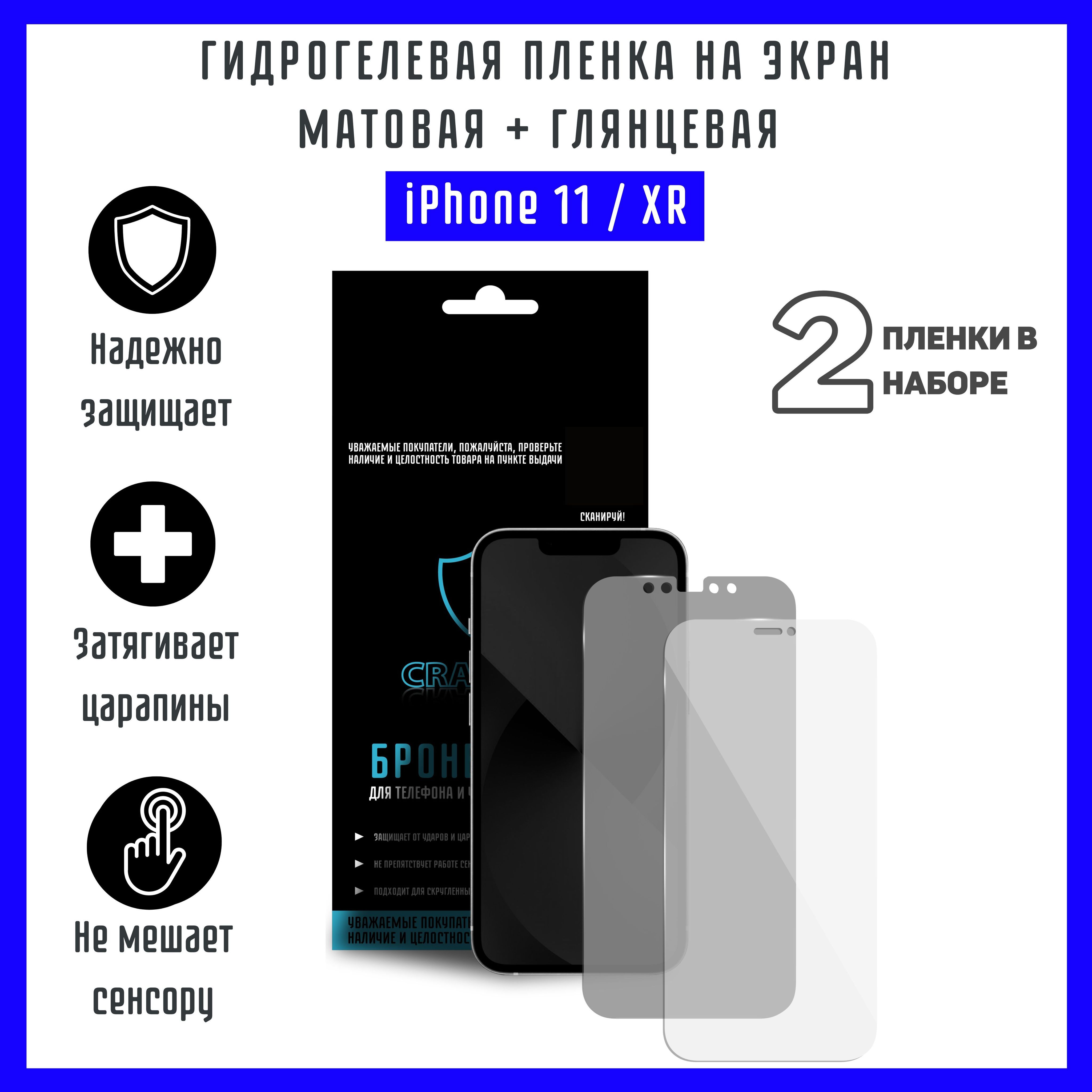 Пленка на Айфон Xr в Круг – купить в интернет-магазине OZON по низкой цене