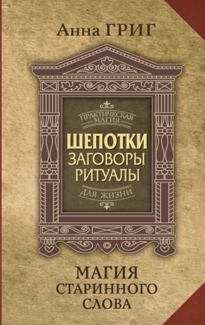 Любовная магия: как в старину вызывали страсть