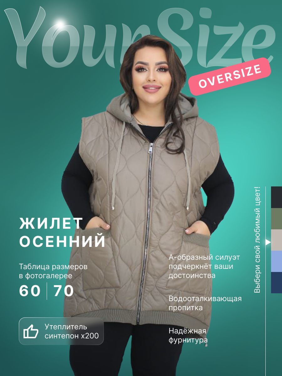 ЖилетутепленныйYourSize