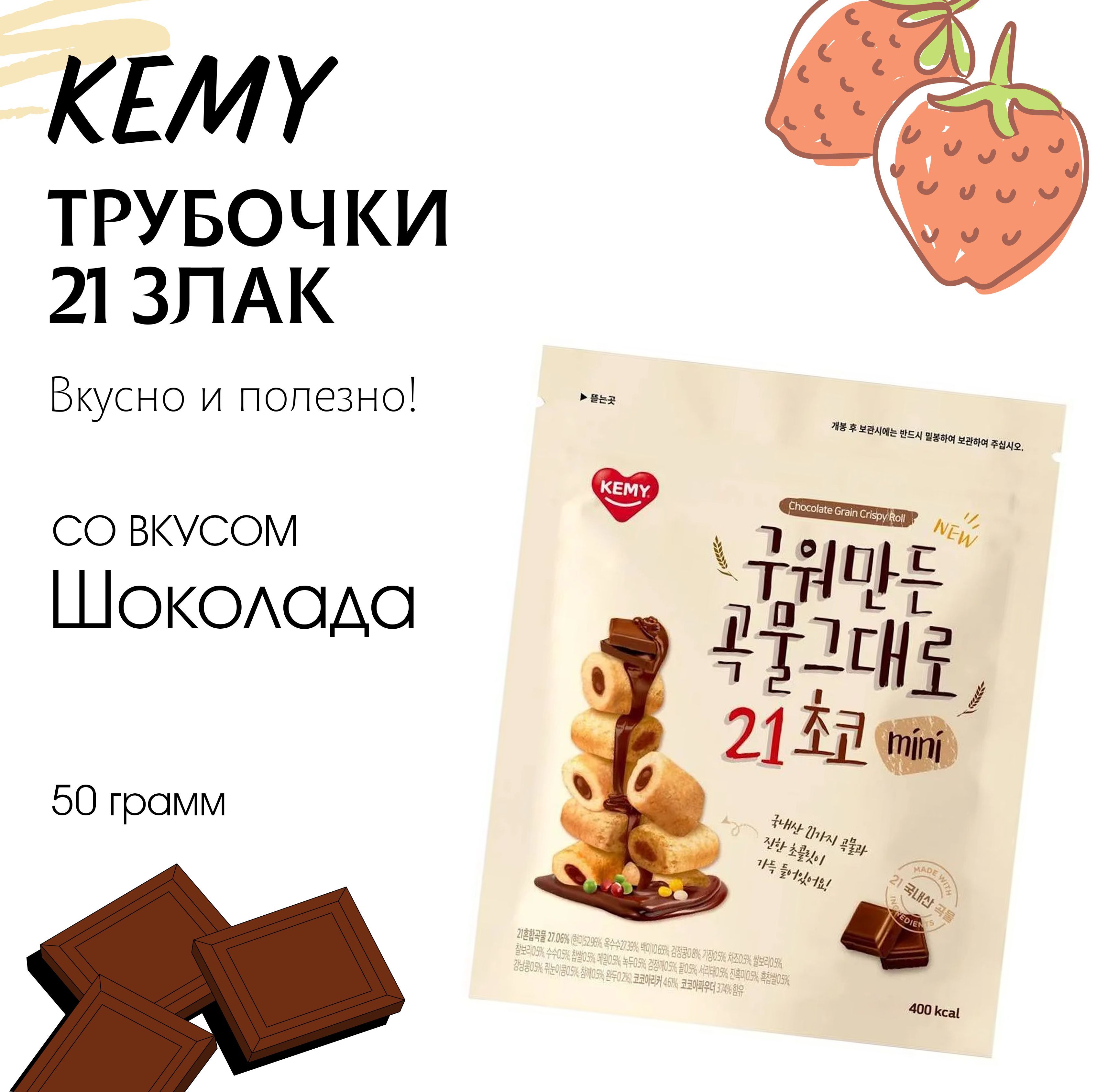 Злаковые батончики, трубочки, 21 злак с начинкой Шоколад KEMY