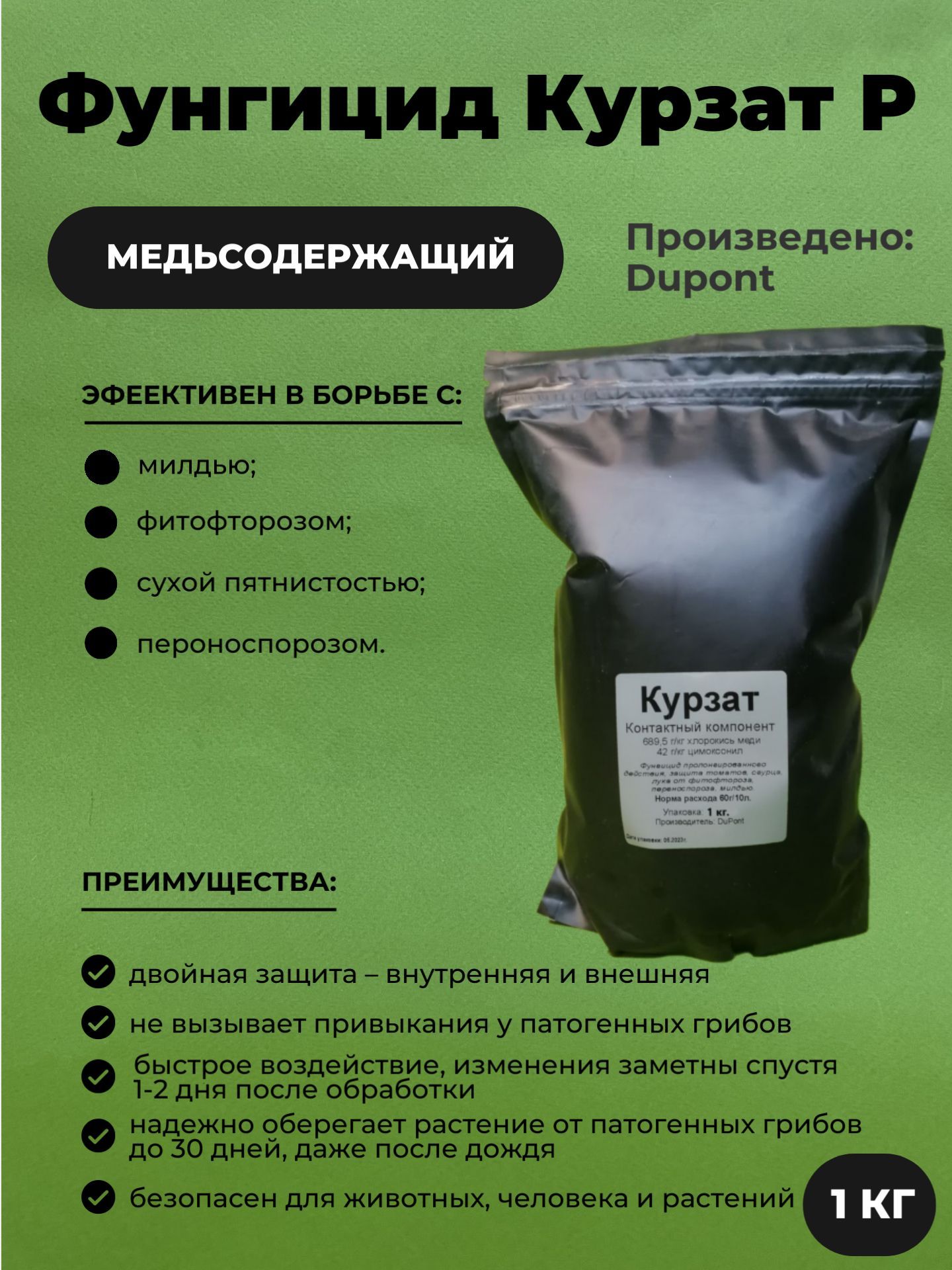 Курзат. Курзат фунгицид. Курзат Азия фунгицид. Курзат для клубники