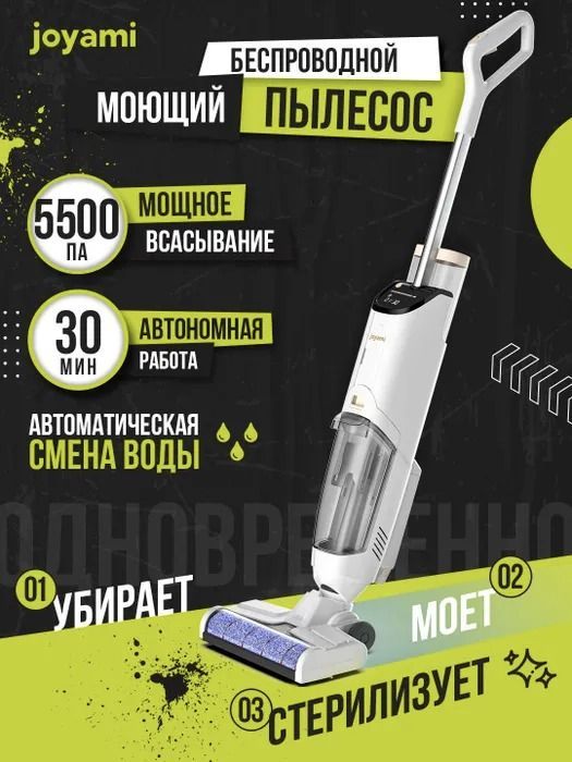 МоющийпылесосJoyamiJW1CordlessWetAndDryVacuumCleaner(B-61B)White