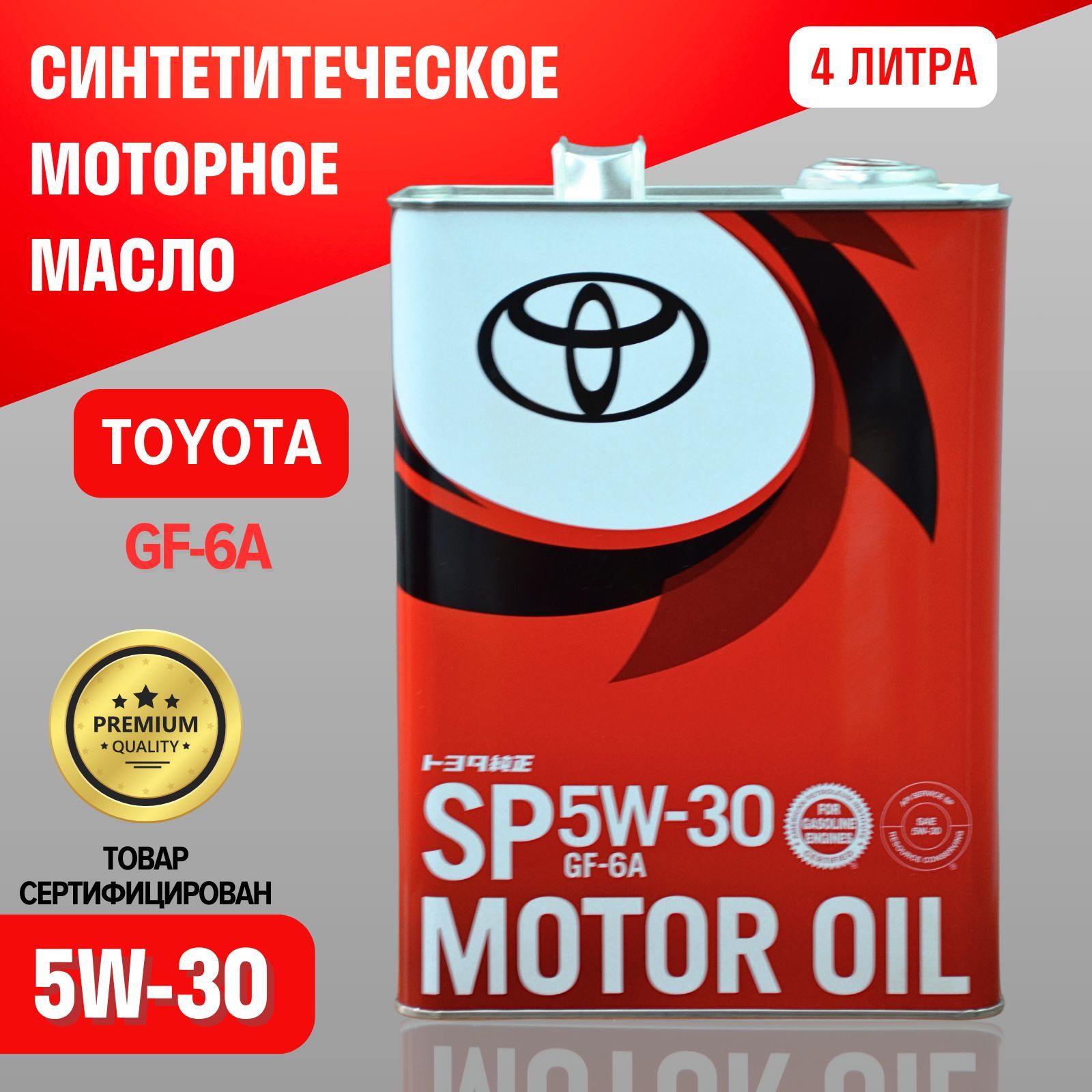 OEMмаслоtoyota5W-30Масломоторное,Синтетическое,4л