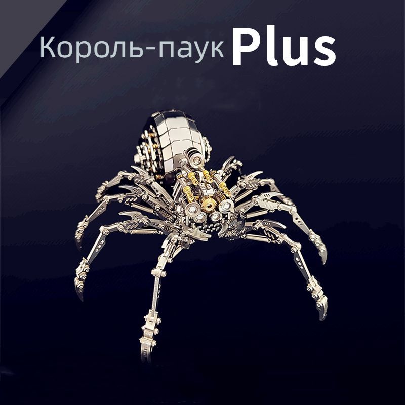 New spider plus