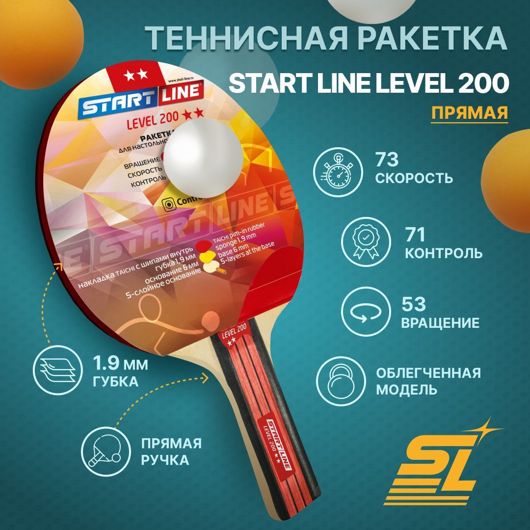 Ракетка для настольного тенниса Start Line Level 200 (прямая)