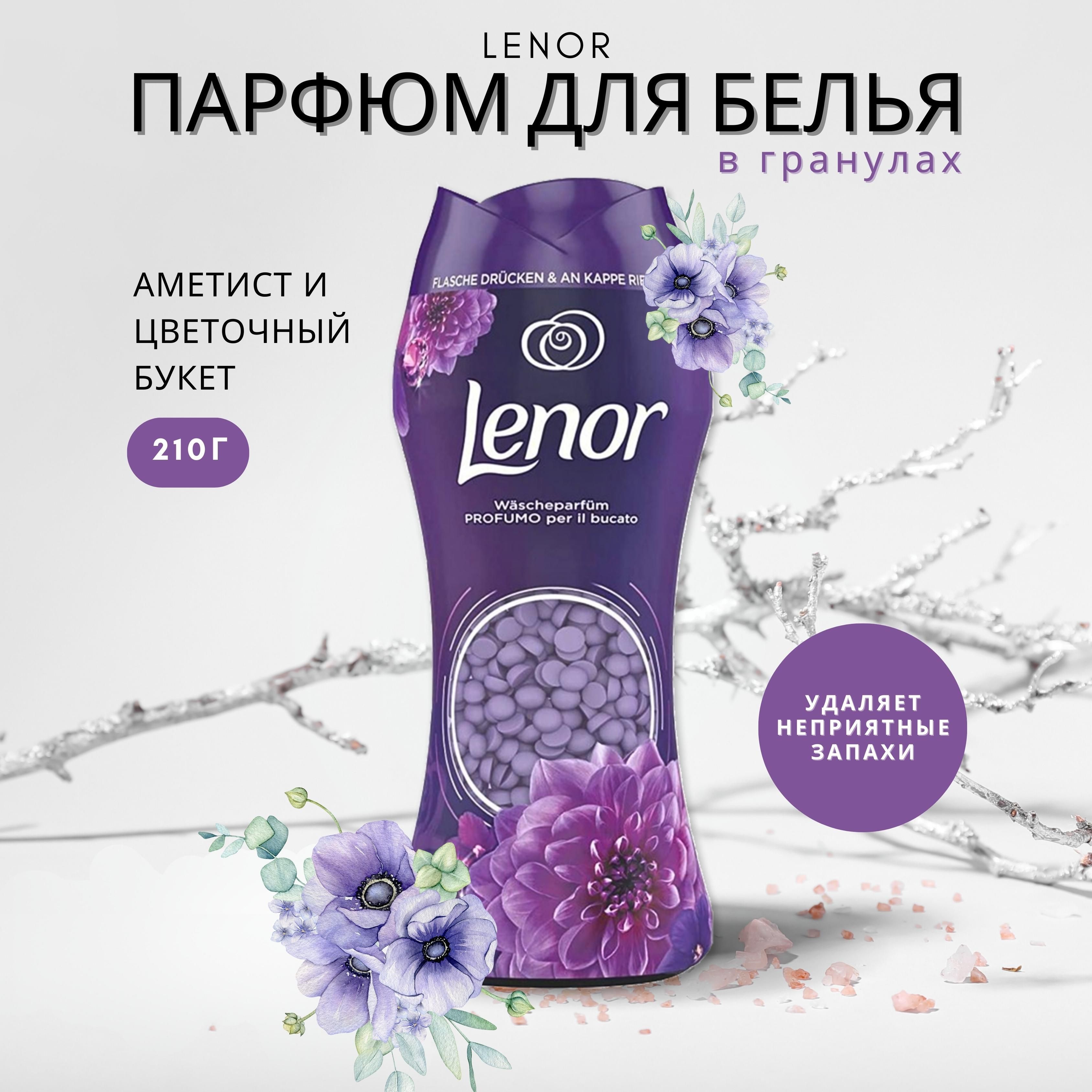 Кондиционер В Гранулах Для Белья Lenor Купить