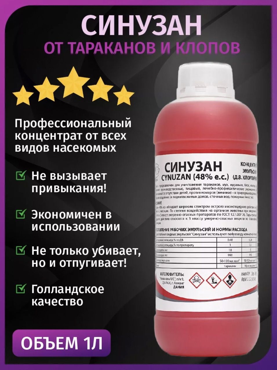 Синузан от клопов и тараканов 1л. - купить с доставкой по выгодным ценам в  интернет-магазине OZON (1223387639)