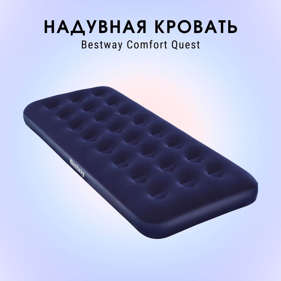 Матрас надувной Bestway 67000 Flocked, 76х185х22 см. до 120 кг.