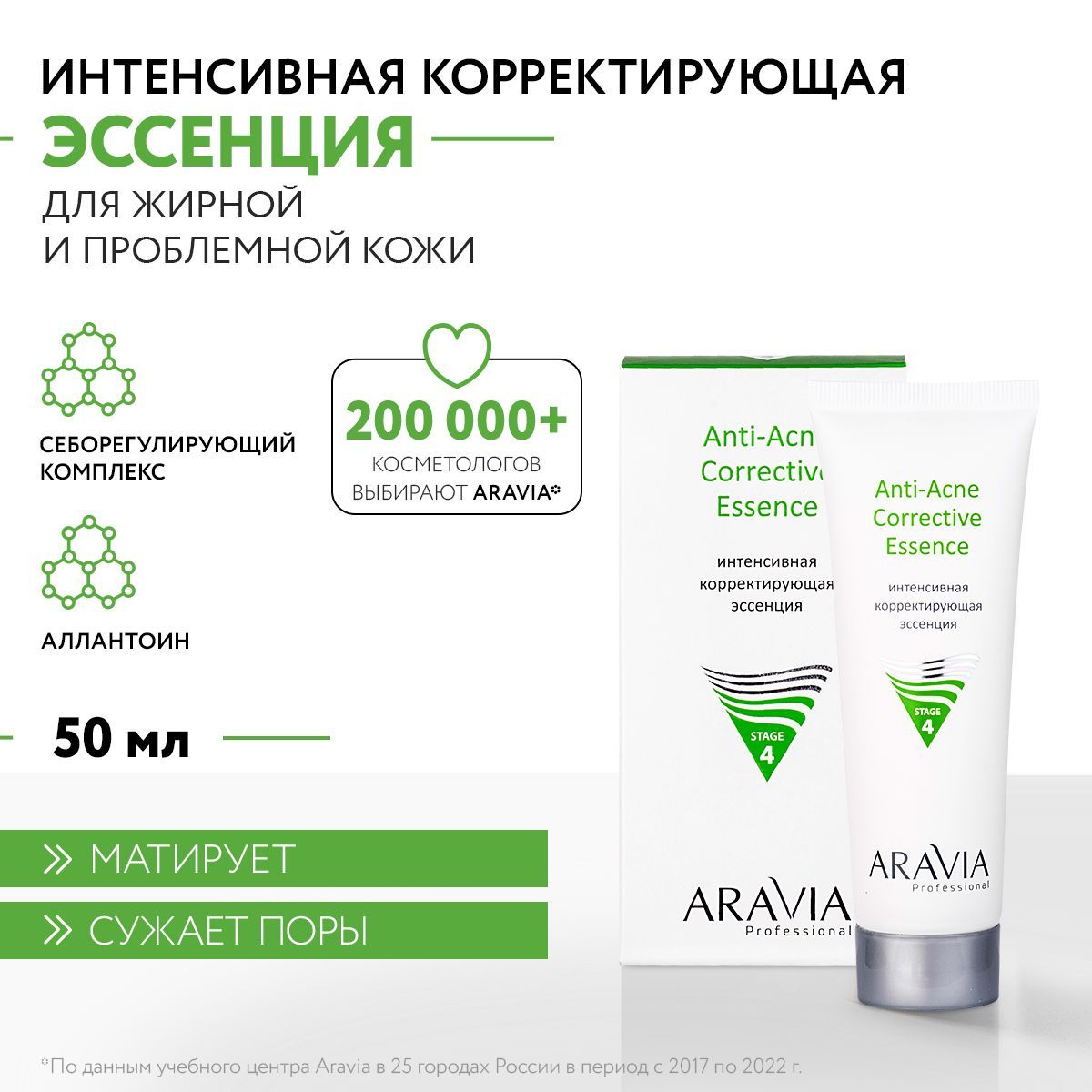 ARAVIA Professional Интенсивная корректирующая эссенция для жирной и проблемной кожи Anti-Acne Corrective Essence, 50 мл