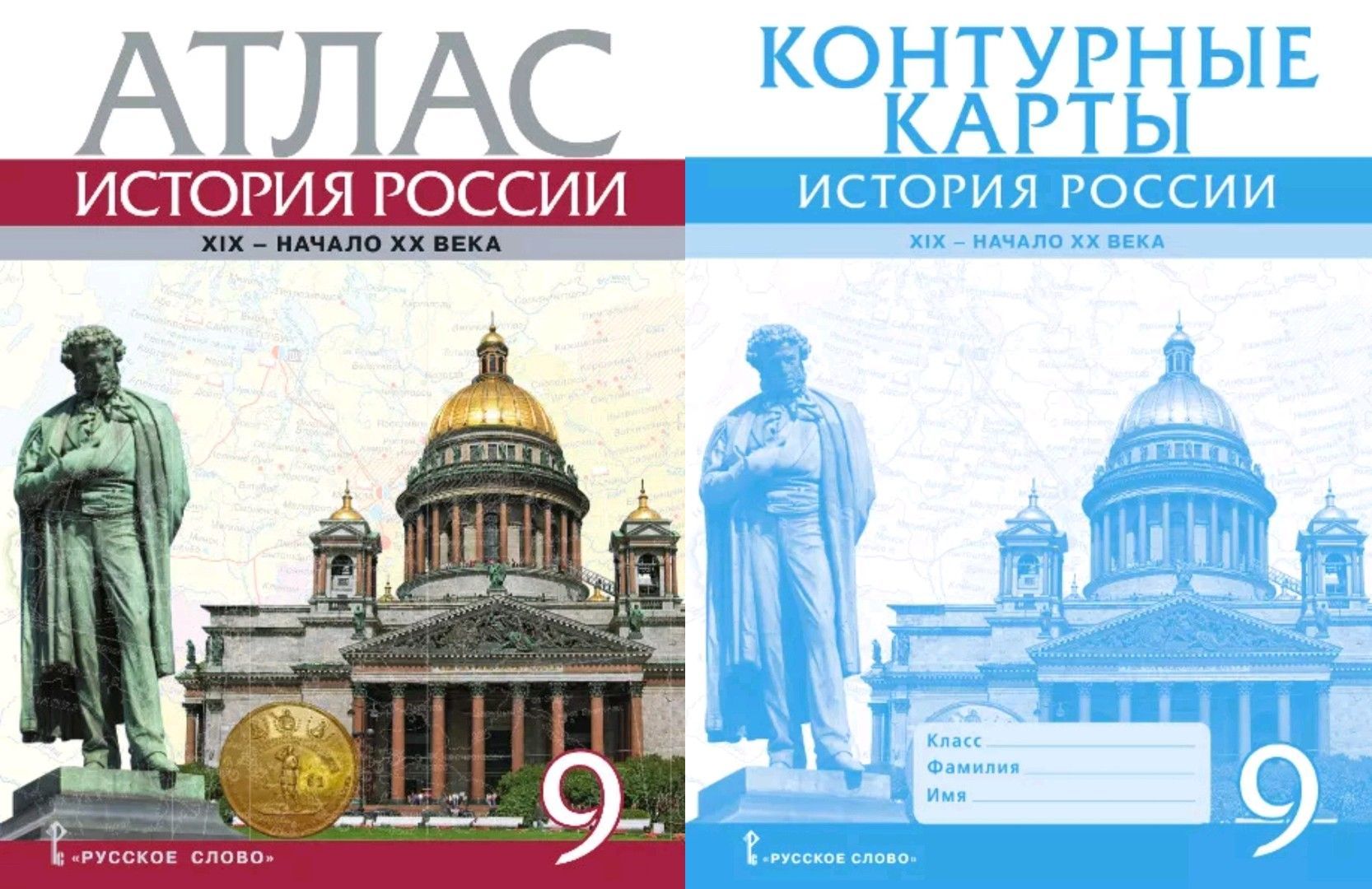 Шевырёв А. П. Атлас и Контурные карты. История России. ХIХ-начало ХХ века. 9  класс - купить с доставкой по выгодным ценам в интернет-магазине OZON  (758220107)