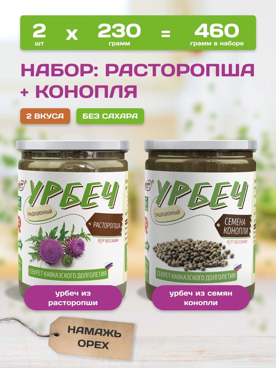 УрбечизсемянКоноплииизсемянРасторопшибезсахара2вкусапо230грамм