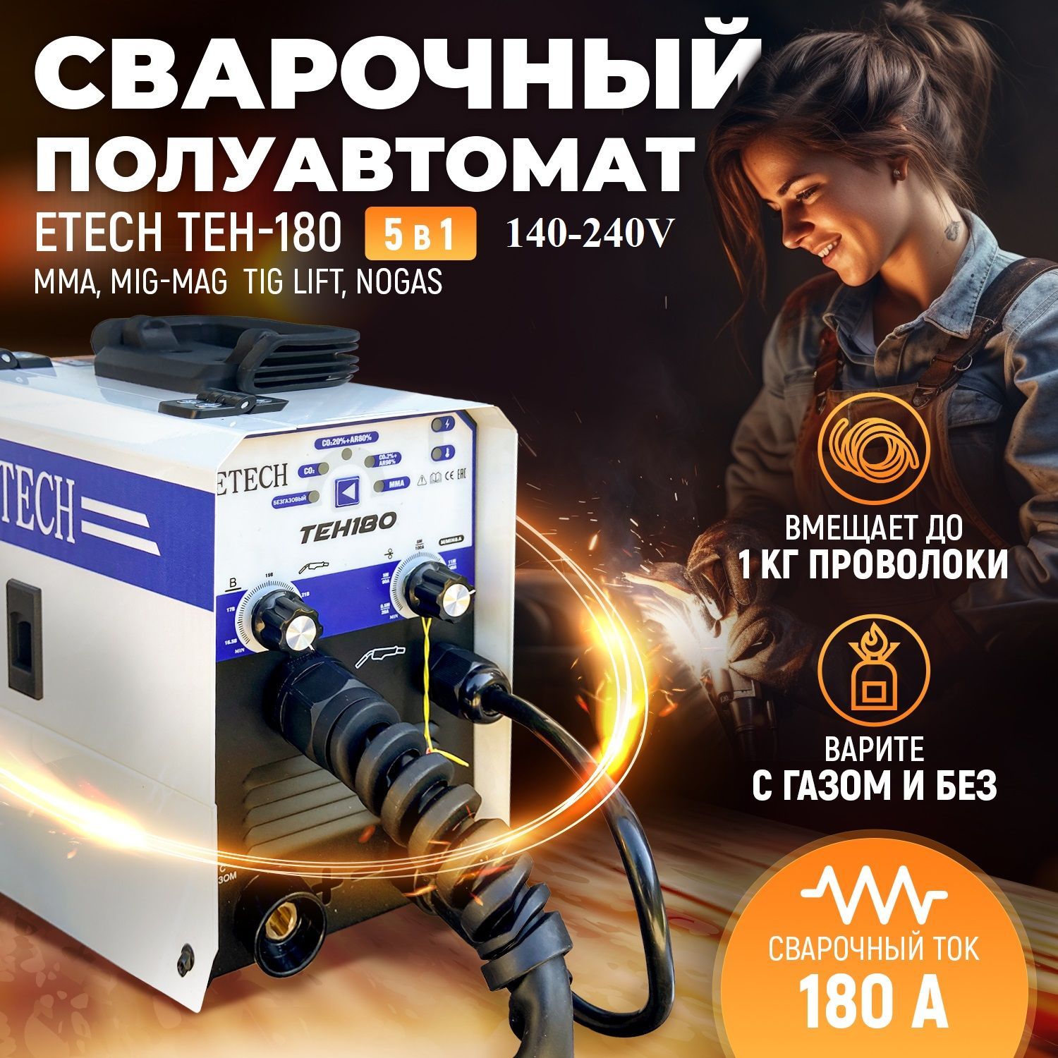 Сварочный полуавтомат etech teh230s. Генератор сварочный DDE gw200. Агрегат сварочный DDE gw200. DDE gw200.