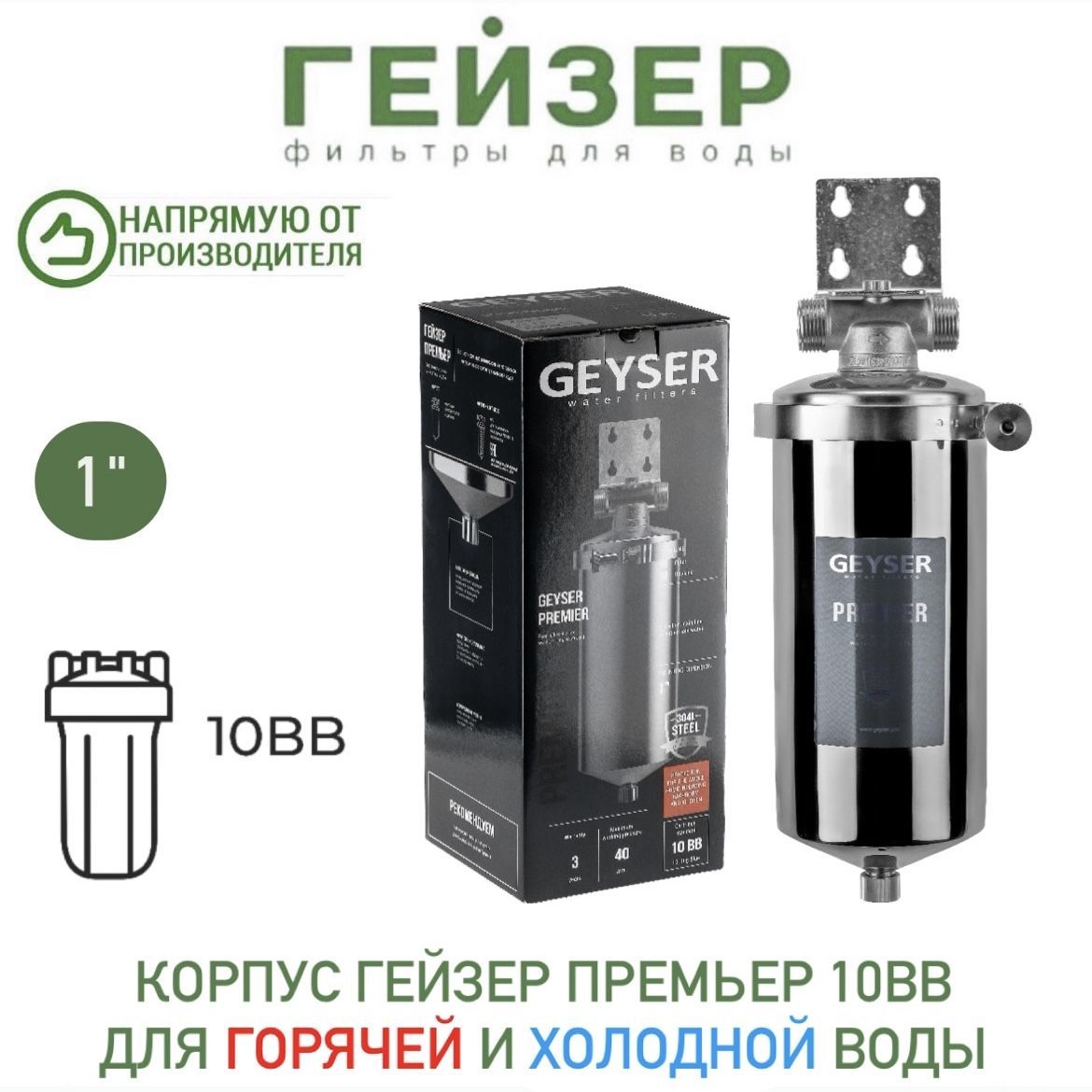 КорпусГейзерПремьер10BB1",арт.50754