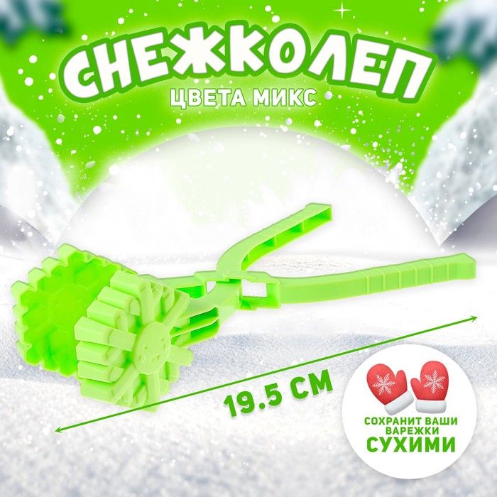 Снежколеп Снежинка , цвета МИКС