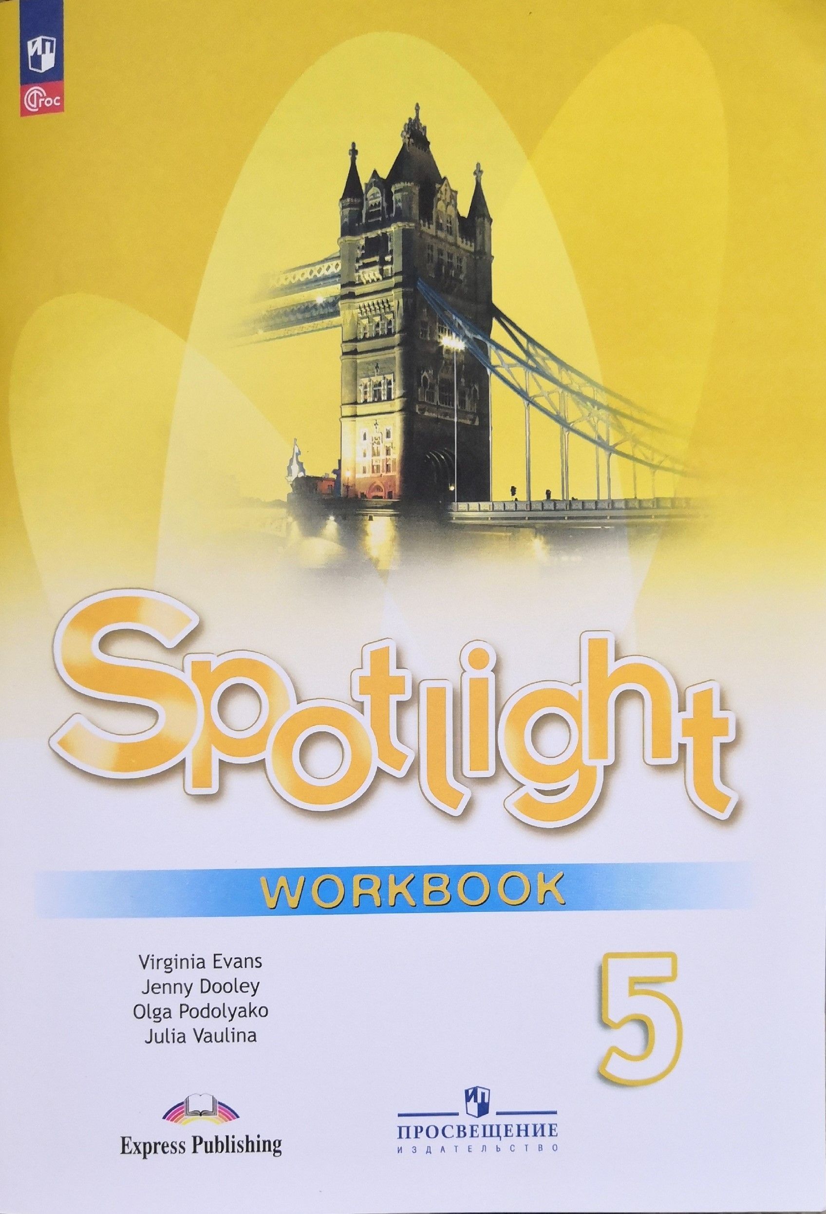 Spotlight 5 воркбук. Английский язык 8 класс Spotlight. Картинка Six White Workbooks.