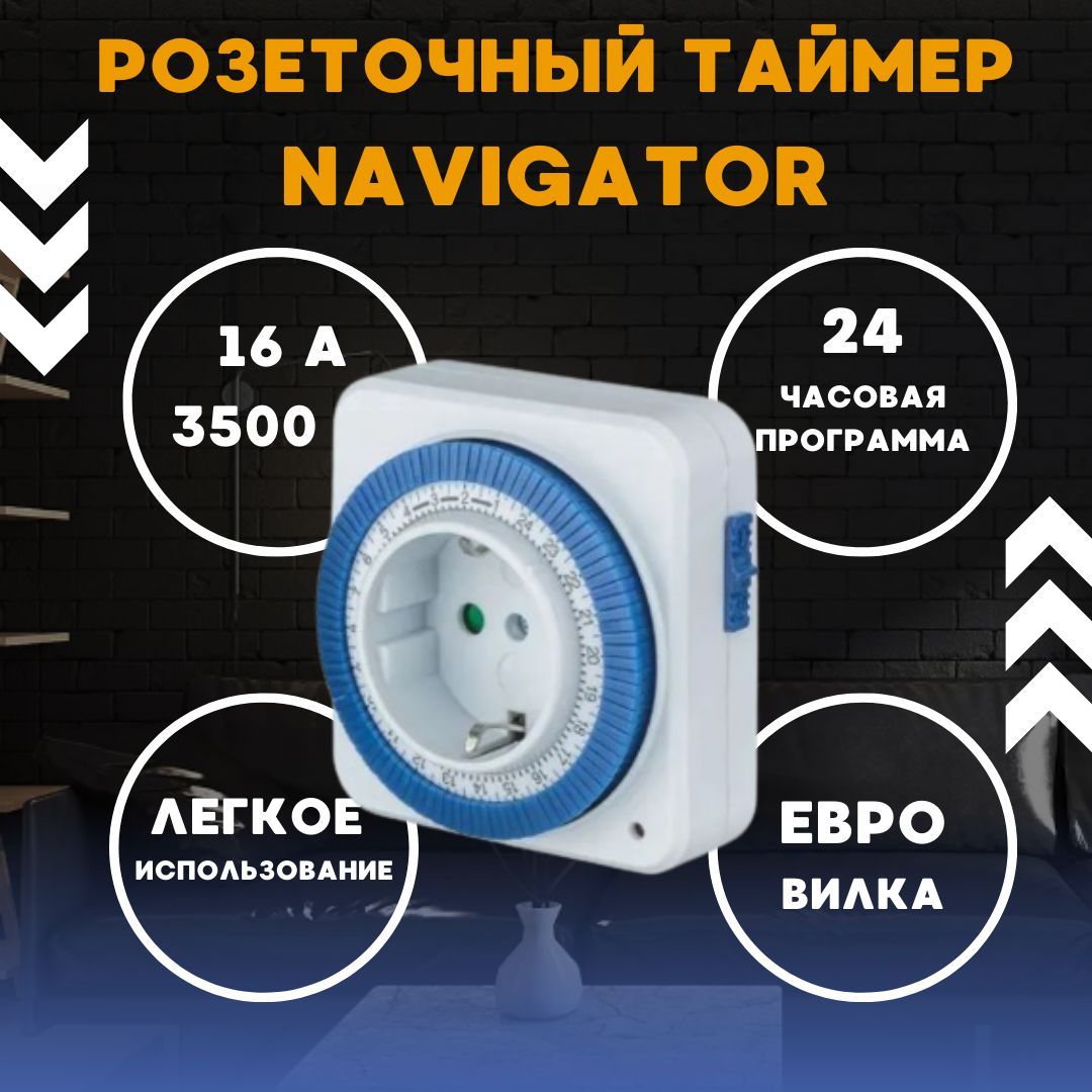 Navigator ntr e. СМАРТБАЙ розетки таймер. Умная розетка с таймером. Розетка с таймером SMARTBUY инструкция. Таймер Robiton me-03, механич. 3600w.