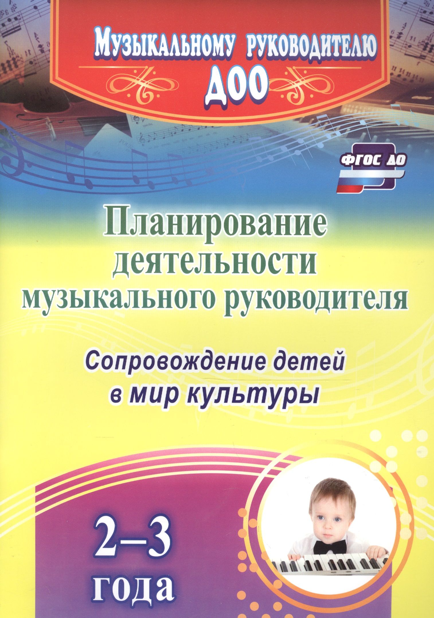 Пособия для музыкального руководителя в детском саду. Икт в работе музыкального руководителя доу. Проектная деятельность музыкального руководителя. Документация музыкального руководителя в доу. Формы работы музыкального руководителя.