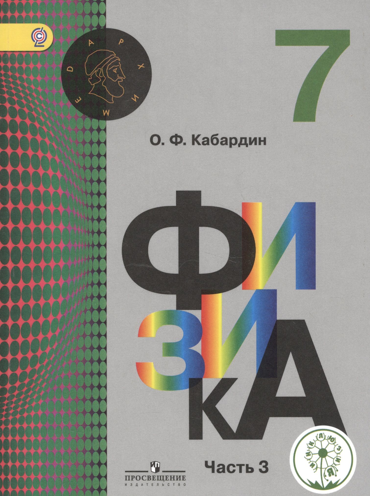 Учебник физики 8 класс фото