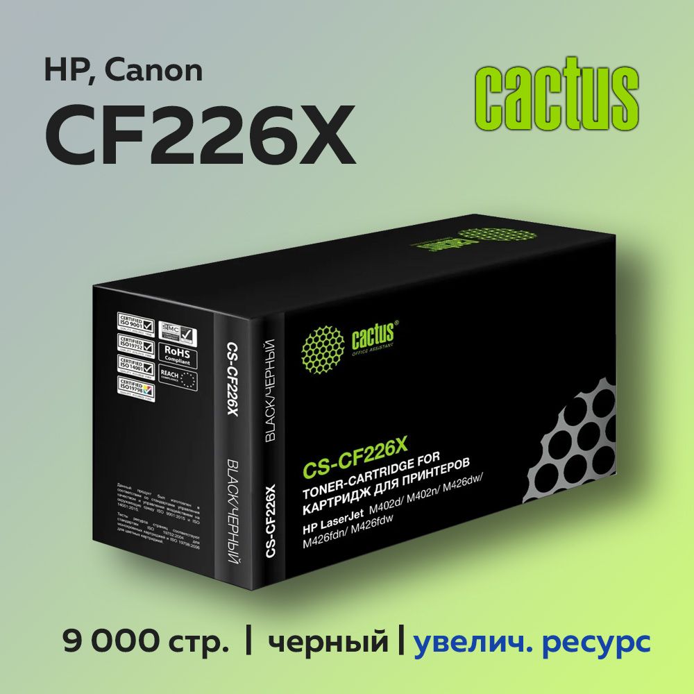 Картридж Cactus CF226X (HP 26X) для HP LJ Pro M402/M426