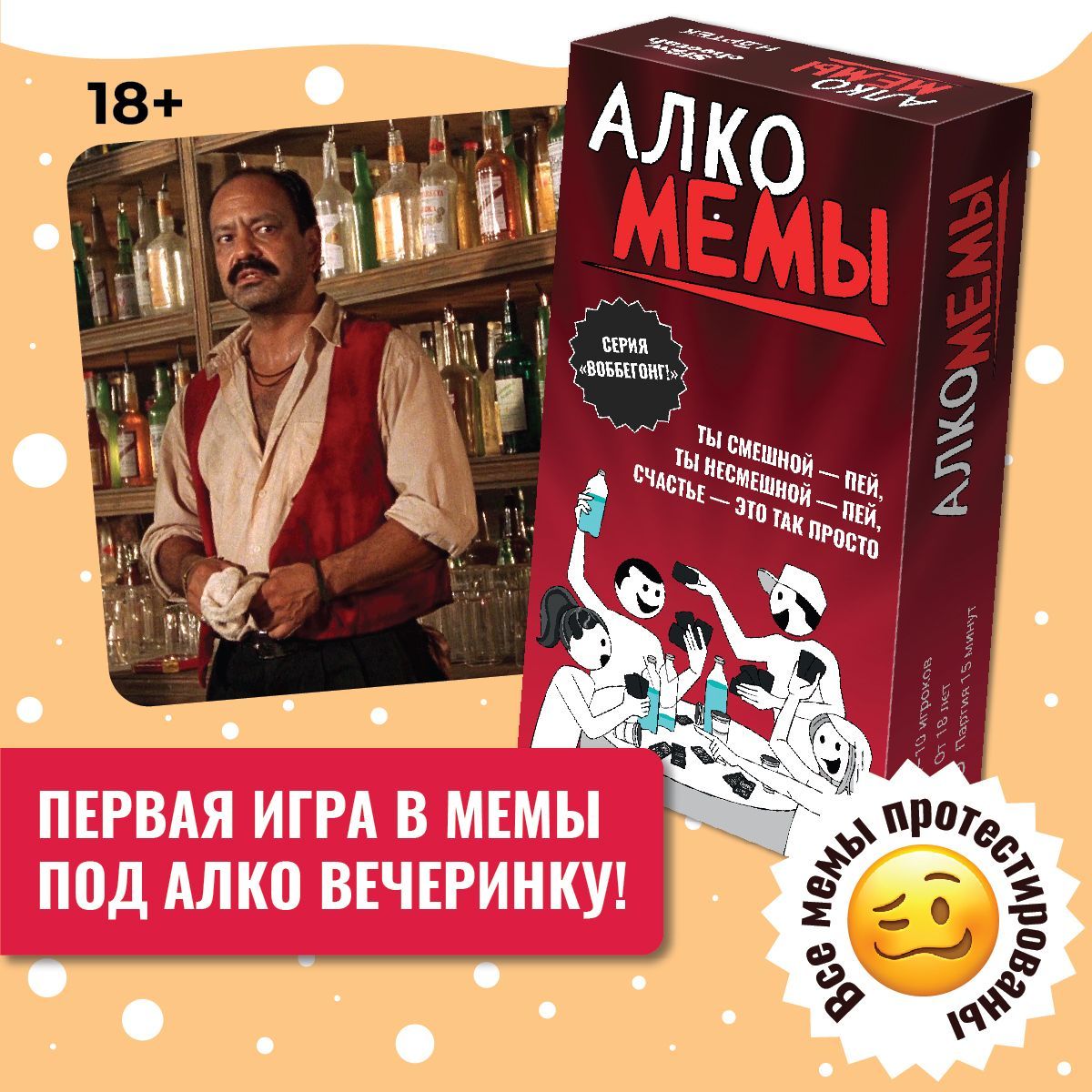 Настольная игра для компании взрослых Воббегонг. АЛКО-МЕМЫ 18+ - купить с  доставкой по выгодным ценам в интернет-магазине OZON (1202107374)