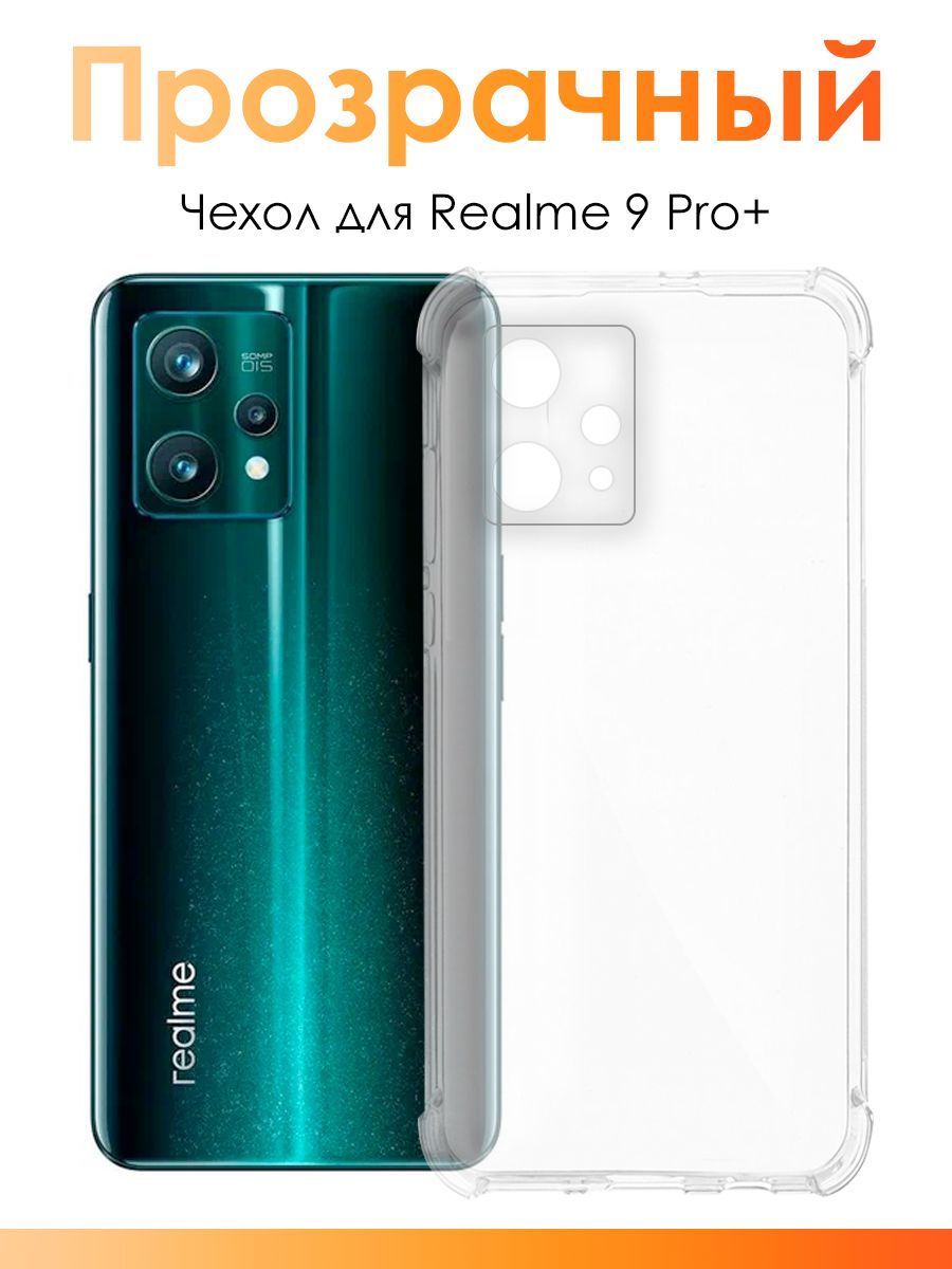 Чехол для Realme 9 Pro Plus/ силиконовый прозрачный чехол с защитой камеры на Реалми 9 про плюс