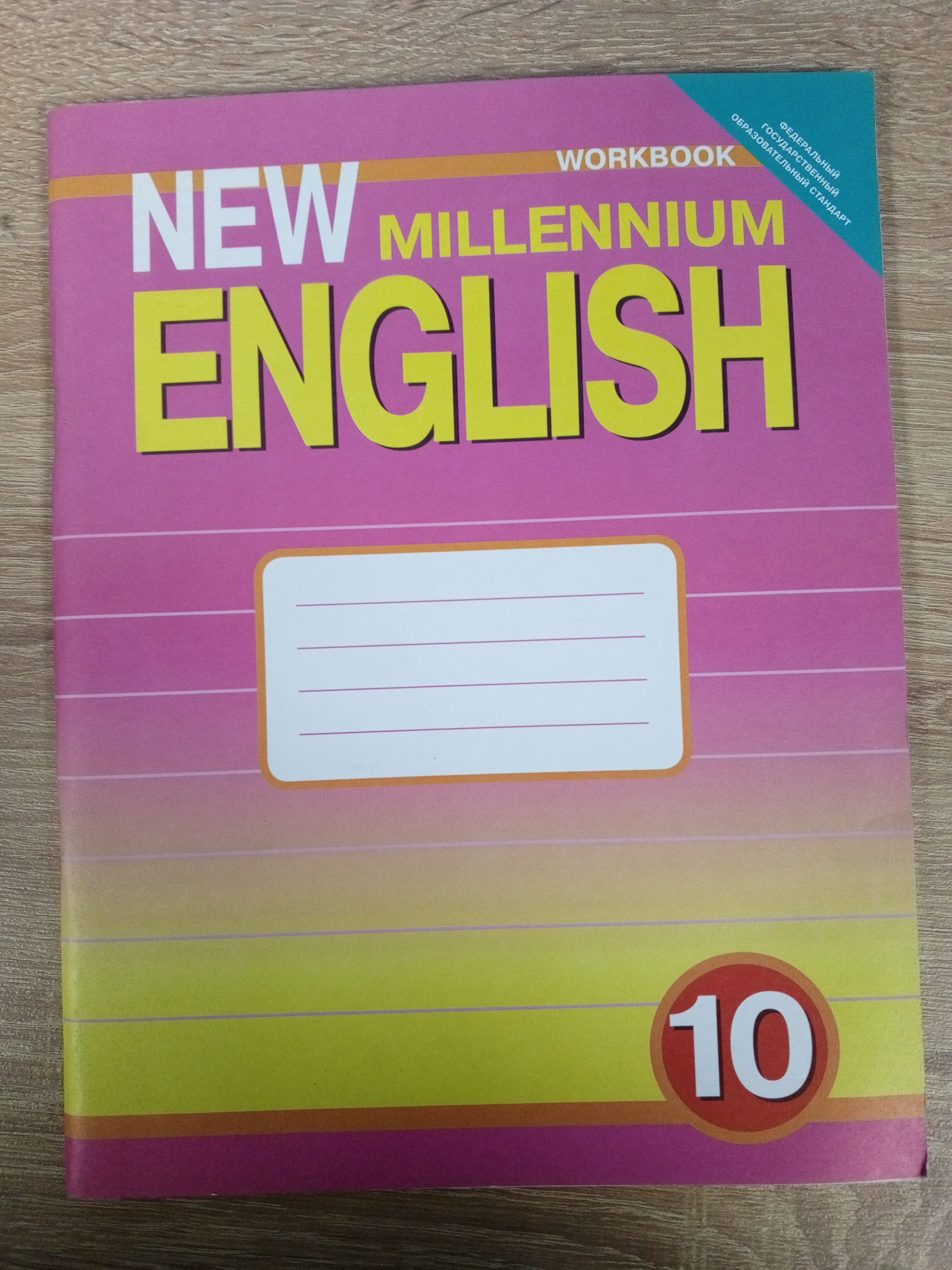 Millennium 7 класс. Millennium 7 класс