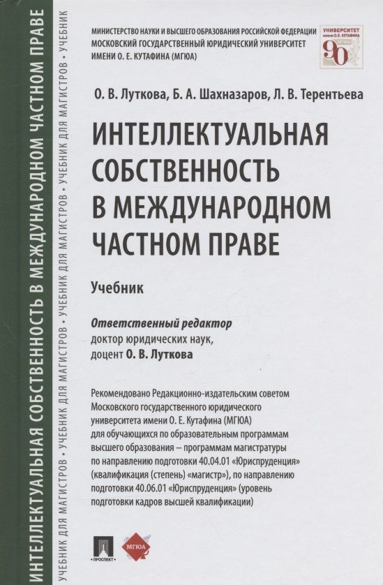 Интеллектуальная собственность в мчп