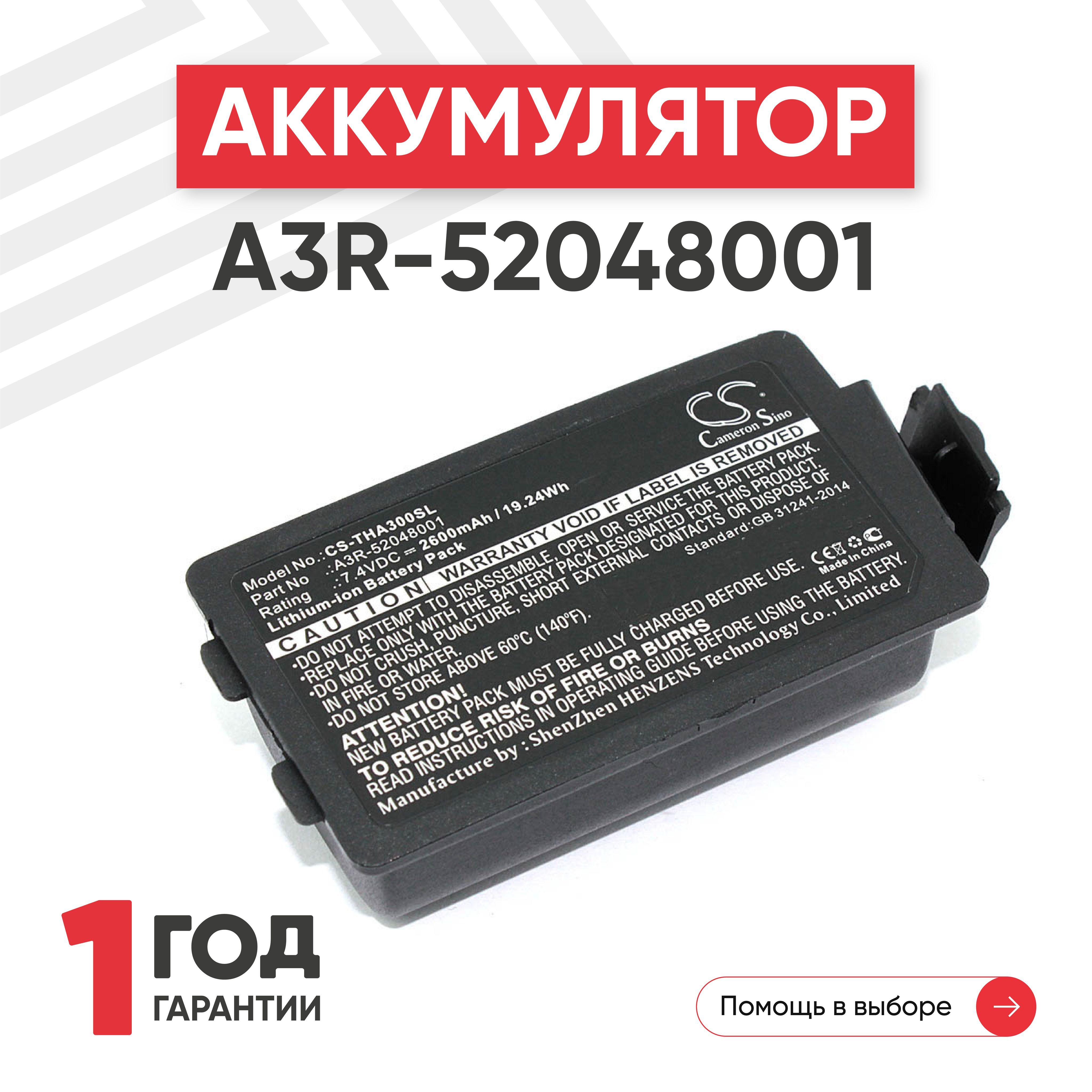 Аккумулятор (батарея) Cameron Sino CS-THA300SL / A3R-52048001 для  мобильного термопринтера (принтера печати этикеток, rfid-принтера) TSC  Alpha 3R, 7.4V, 2600mAh, Li-ion - купить с доставкой по выгодным ценам в  интернет-магазине OZON (458112604)