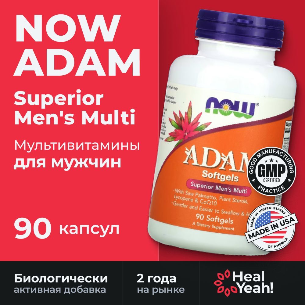 Now adam витамины для мужчин