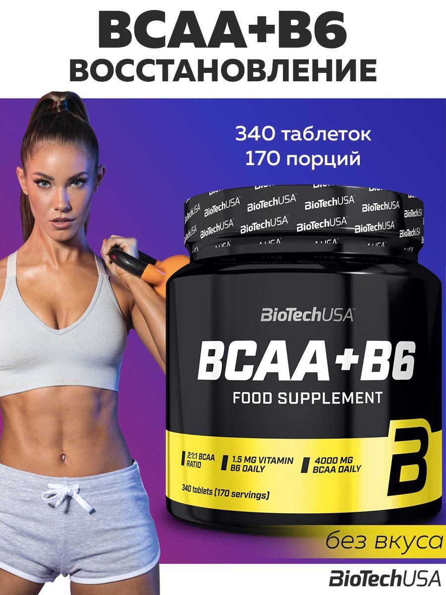Для чего нужен всаа. Всаа таблетки. всаа таблетки большие. бцаа в таблетках. transformation bcaa + b6 100 капсул.