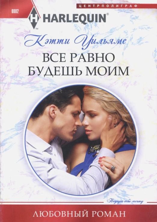 Читать про любовь русские. Любовный Роман. Короткие любовные романы. Harlequin любовные романы. Современные романы о любви.