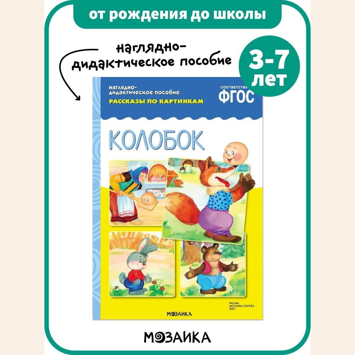 Наглядно дидактические пособия серия рассказы по картинкам