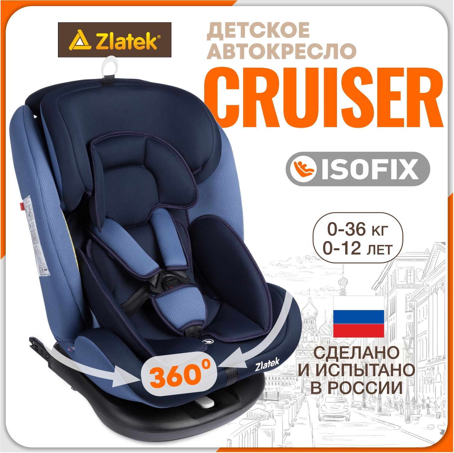 Автокресло детское поворотное Zlatek Cruiser IsoFix от 0 до 36 кг, синее