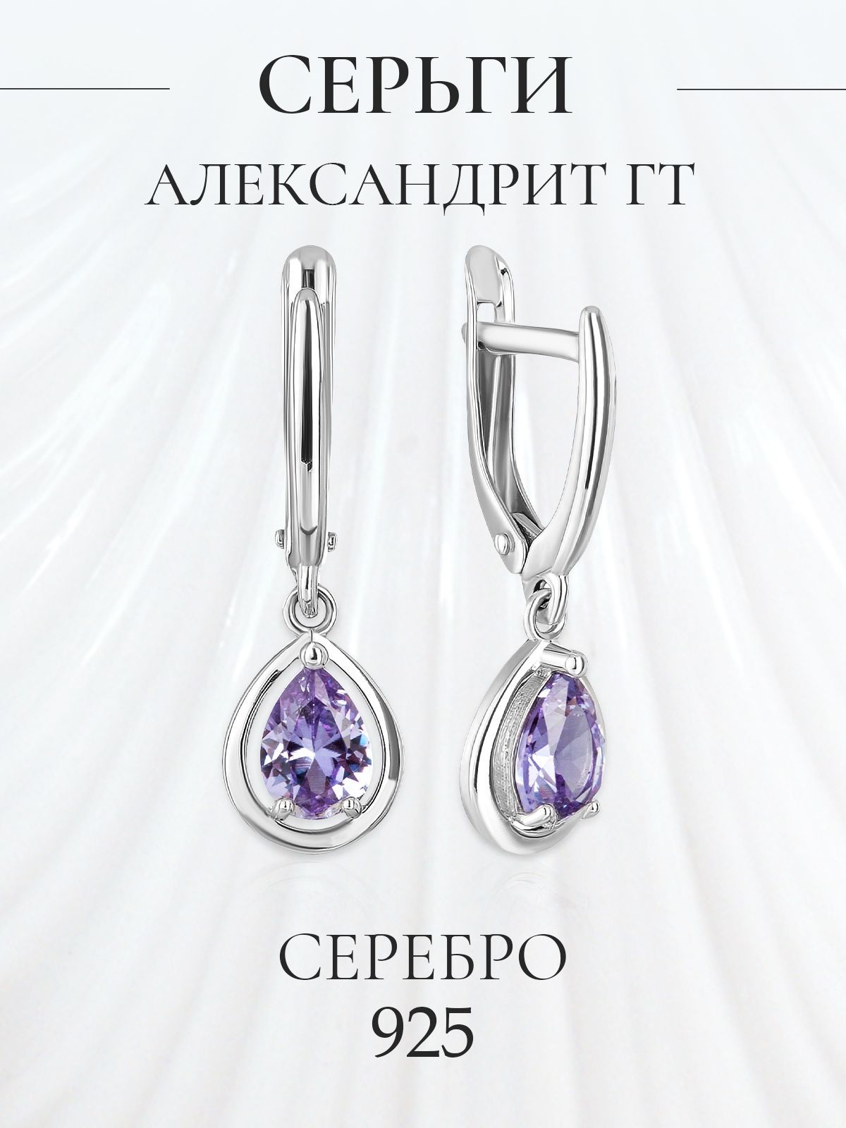 Серьги с александритом купить в интернет магазине OZON