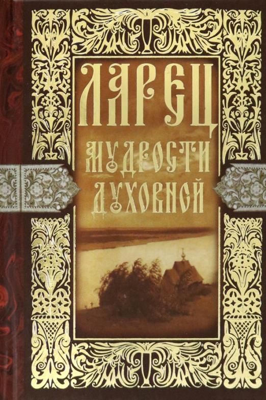 Книги Духовные Православные Купить